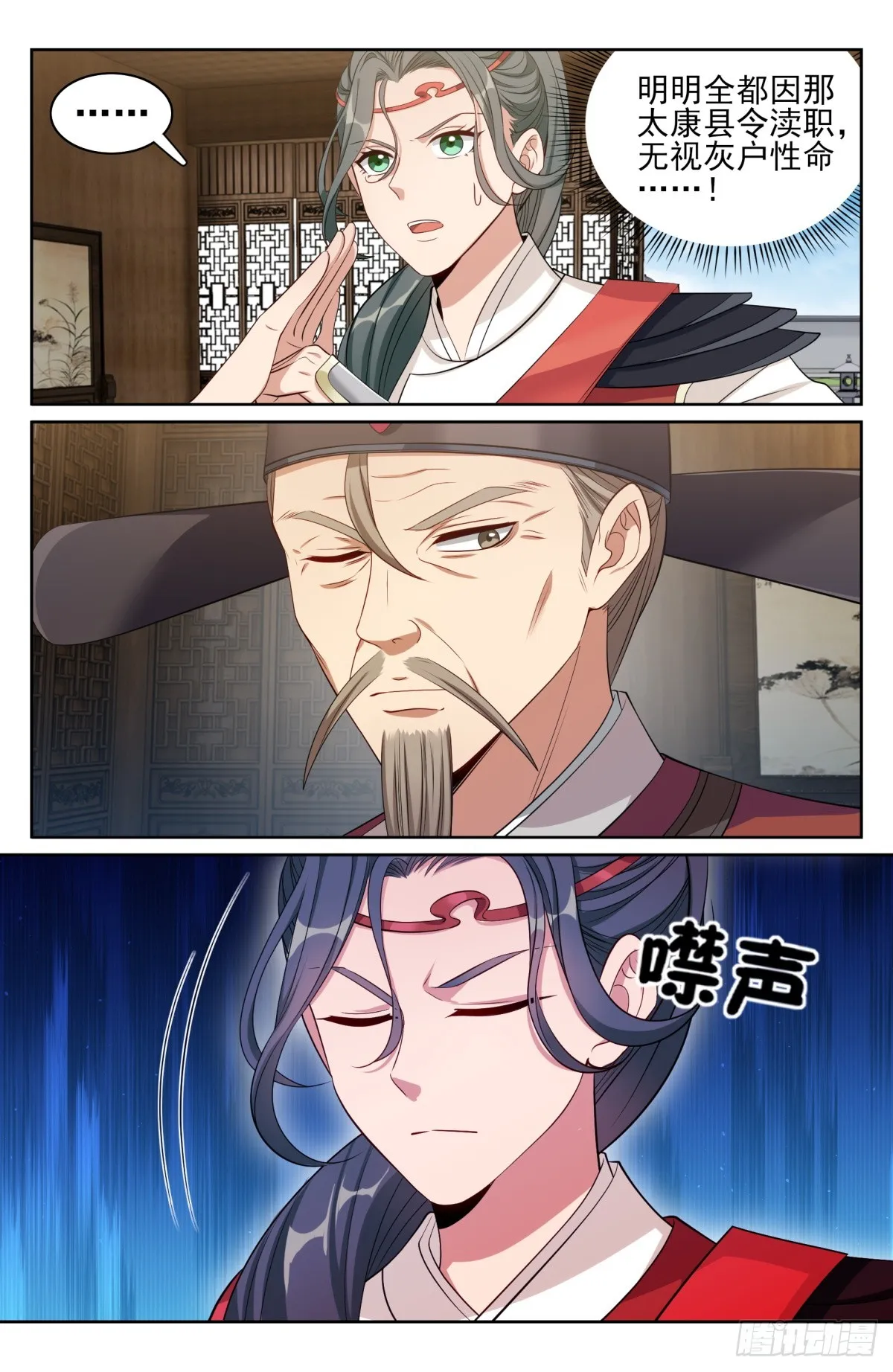 143捉拿人犯 第9页