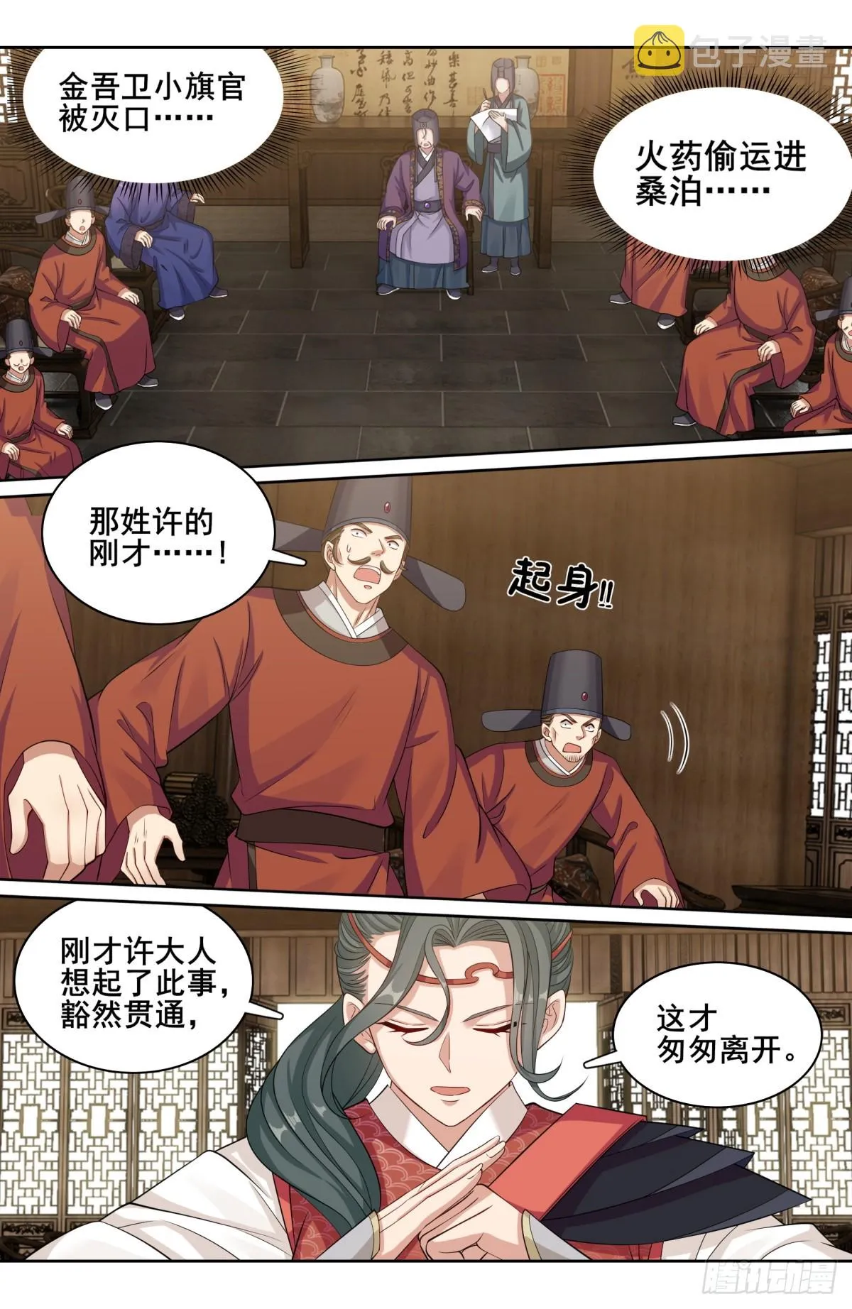 143捉拿人犯 第13页