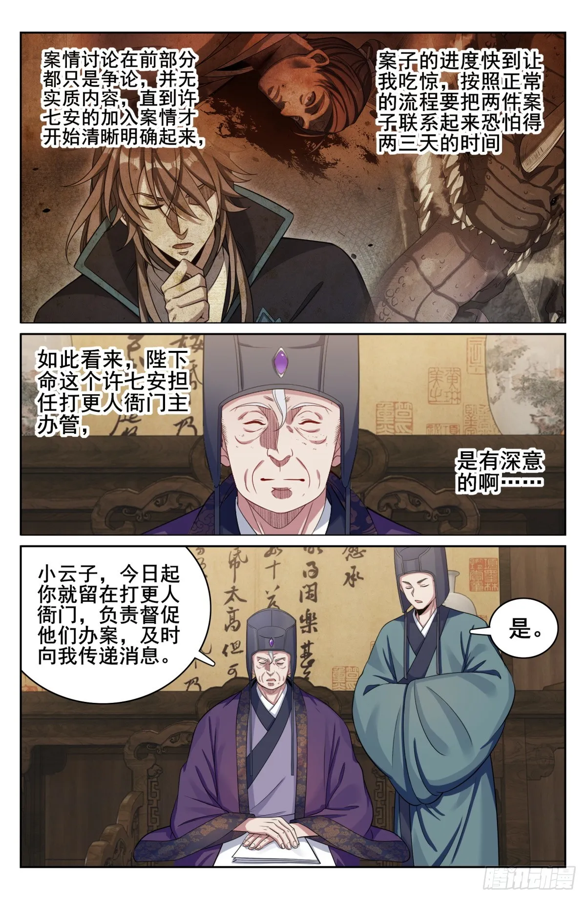 143捉拿人犯 第16页