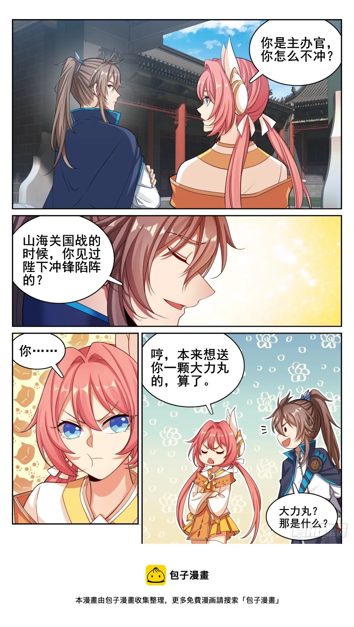 143捉拿人犯 第19页