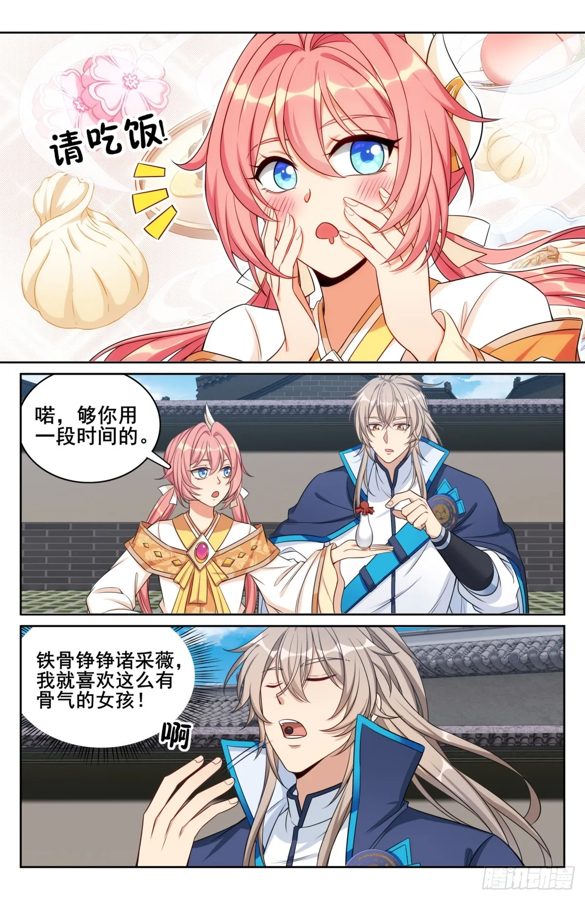144解除城禁 第3页