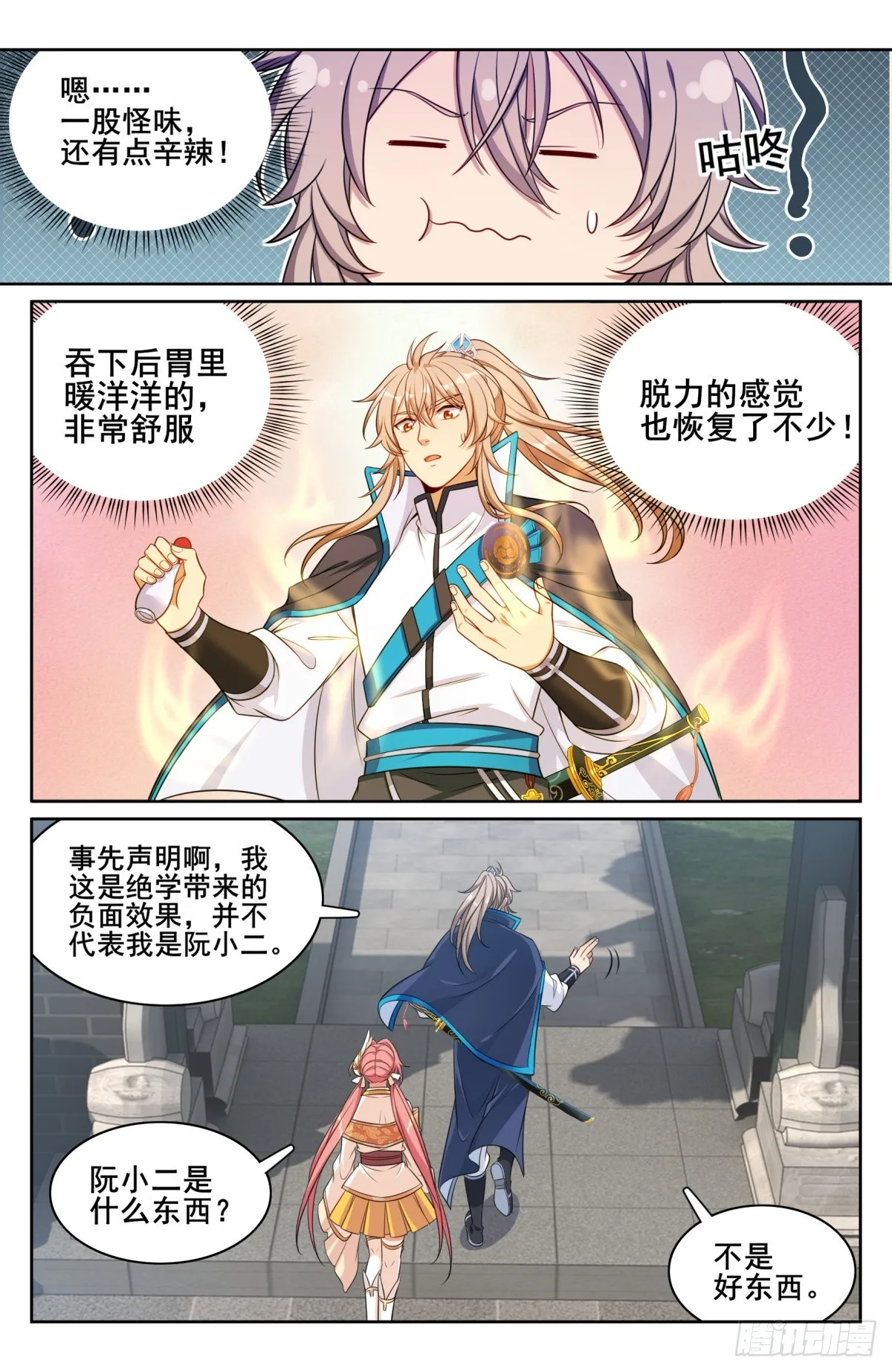 144解除城禁 第4页
