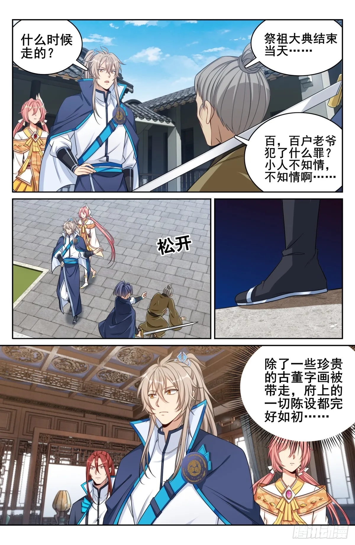 144解除城禁 第6页