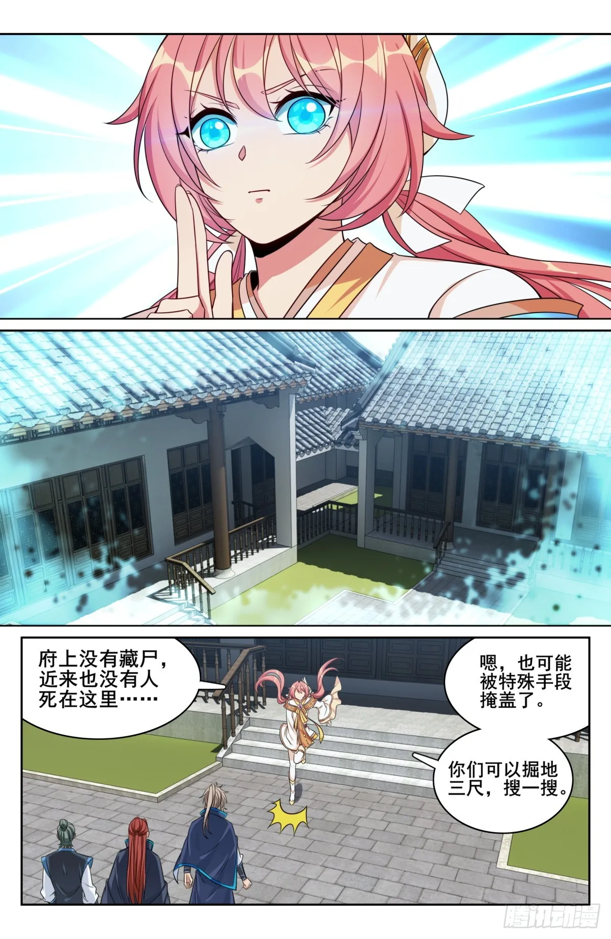 144解除城禁 第8页