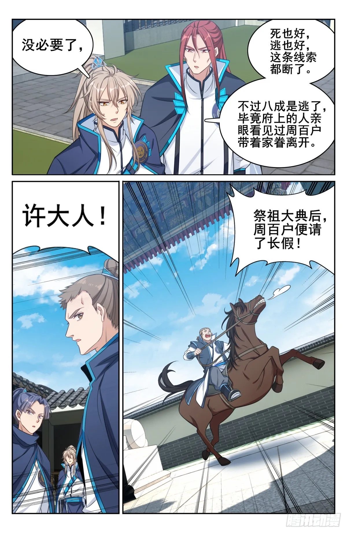 144解除城禁 第9页