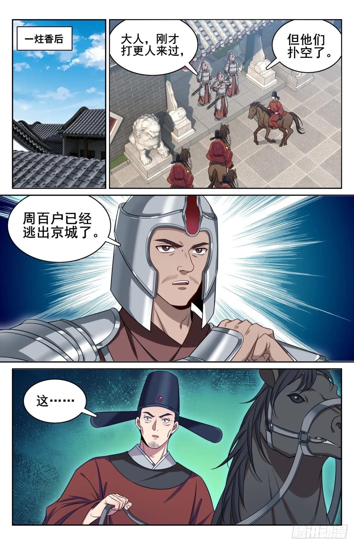144解除城禁 第11页