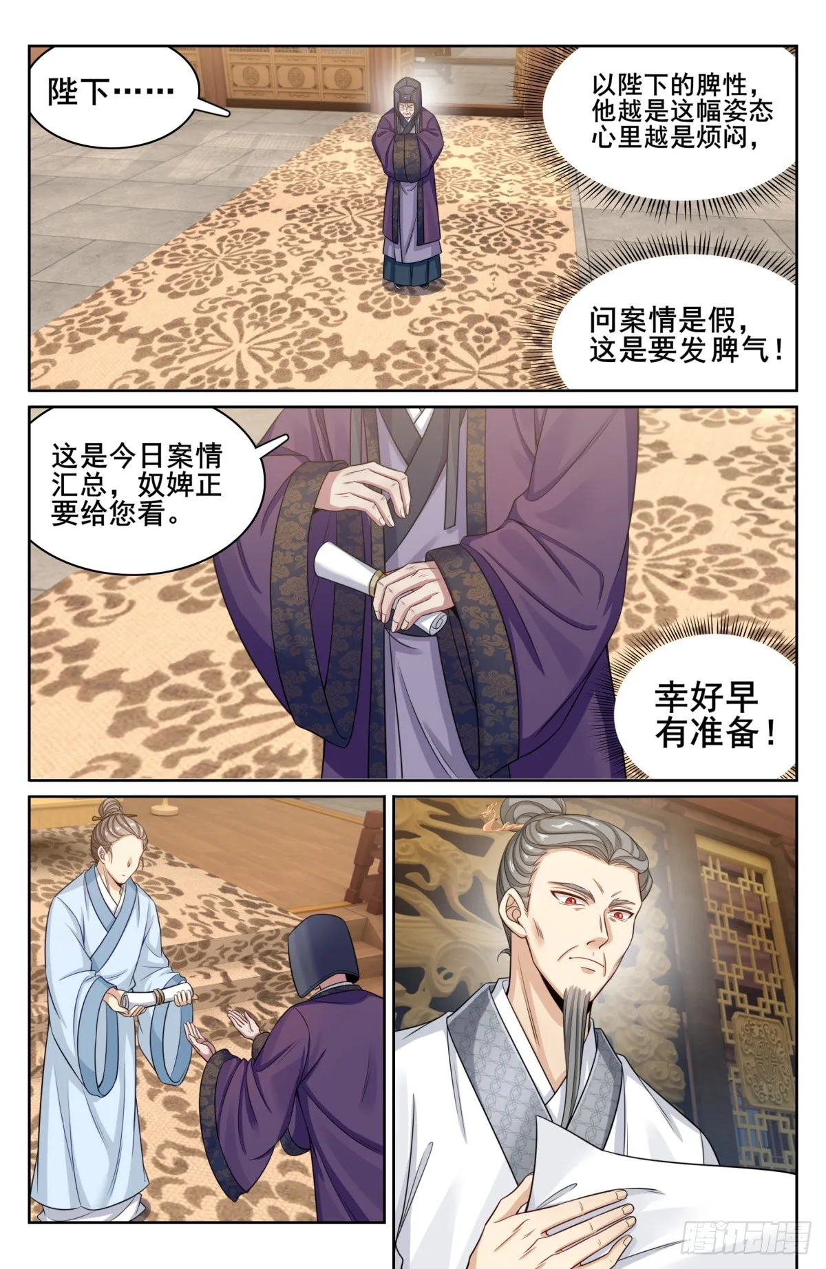144解除城禁 第14页