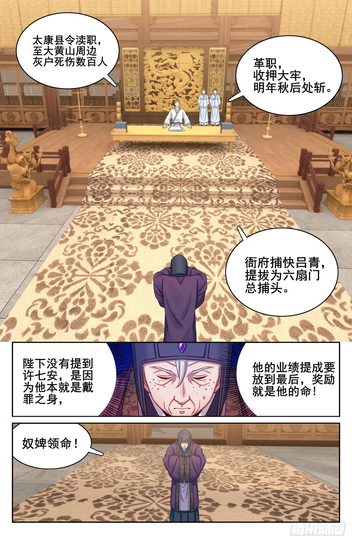 144解除城禁 第17页