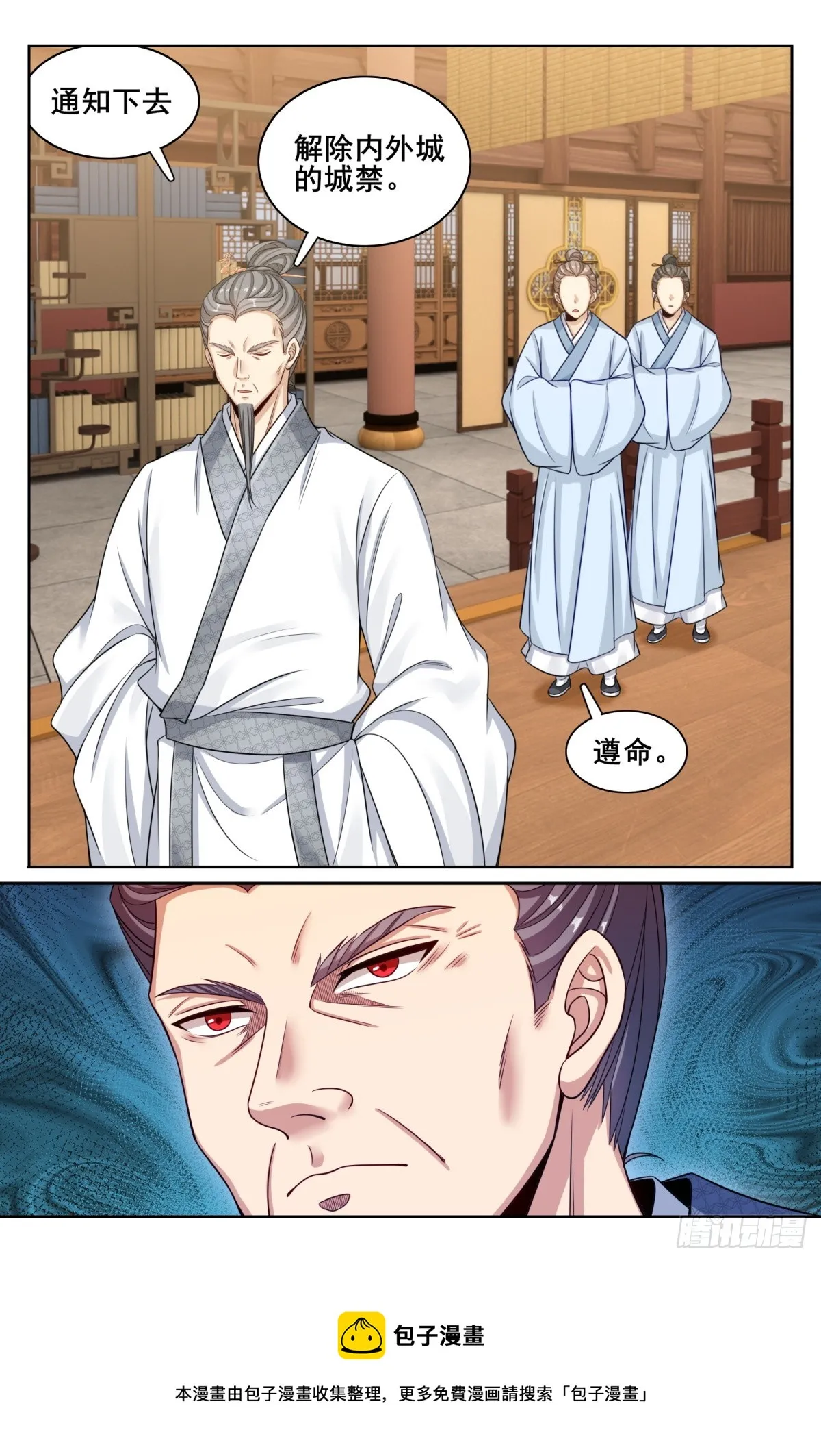 144解除城禁 第19页