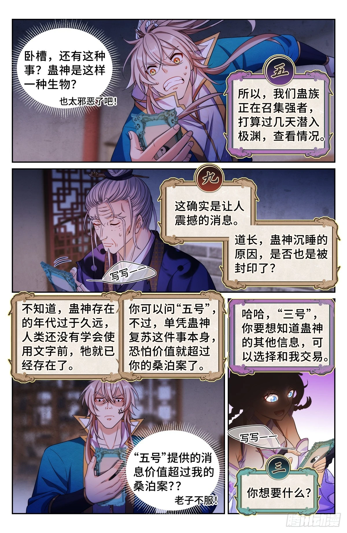 146蛊神复苏 第10页