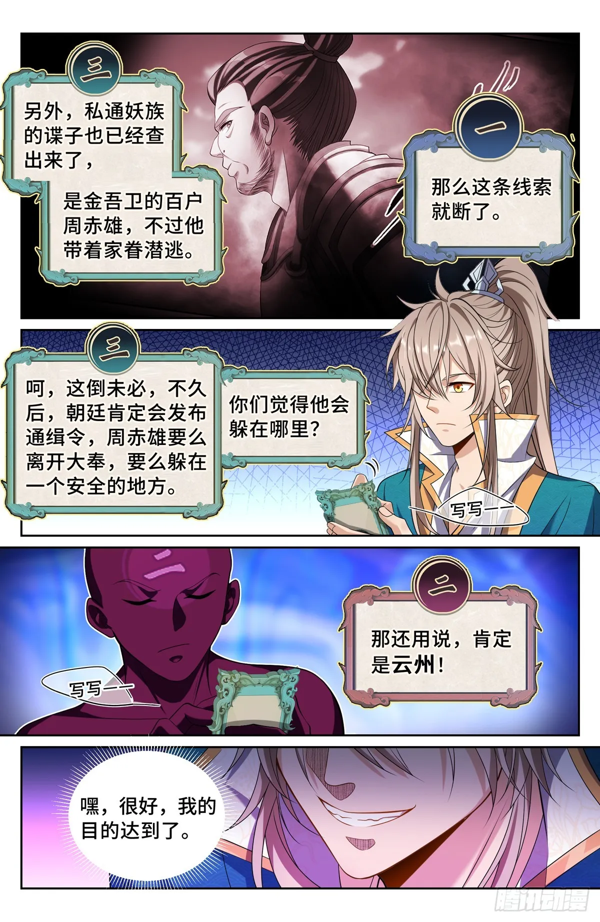 146蛊神复苏 第14页