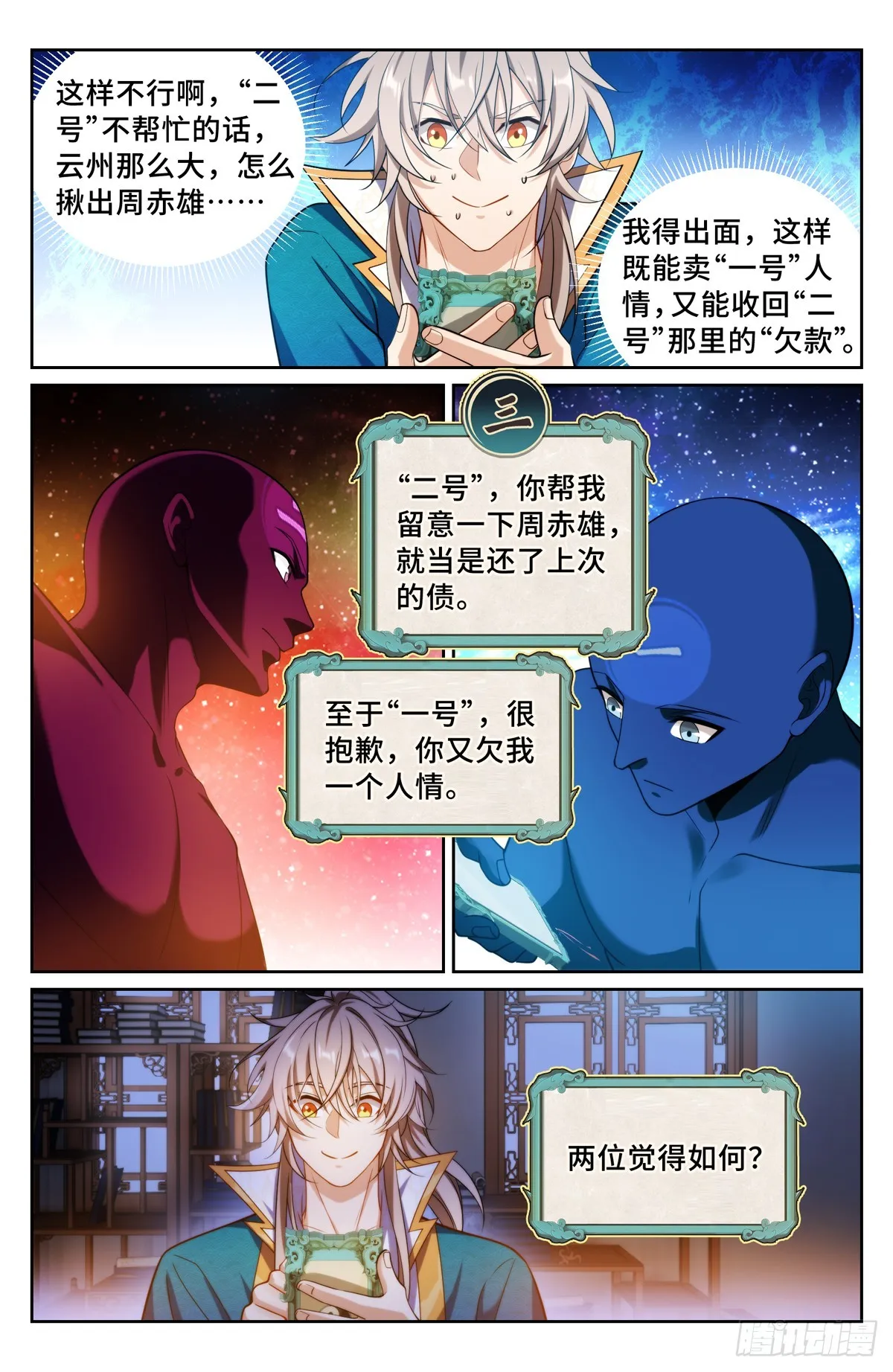 146蛊神复苏 第17页