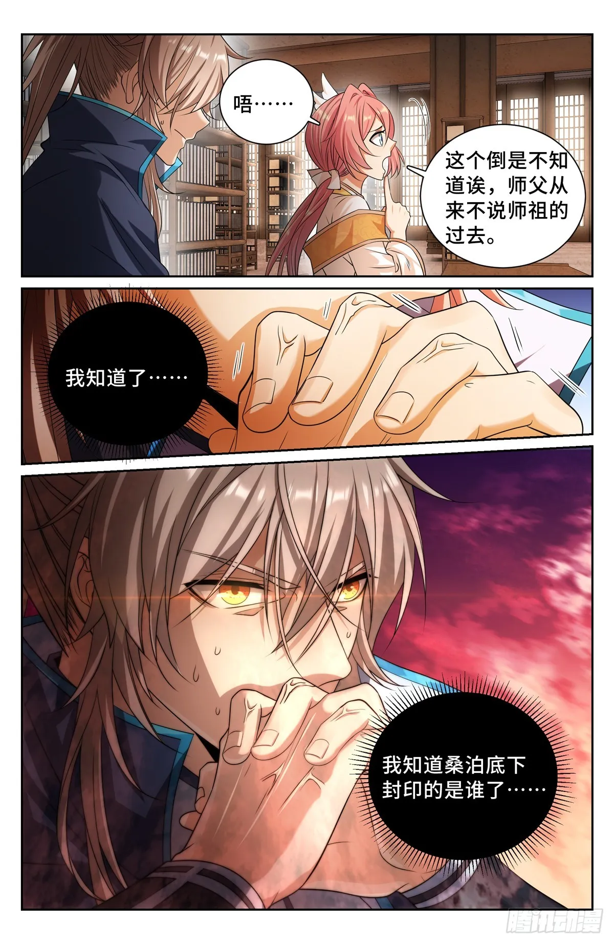 149初代监正 第14页