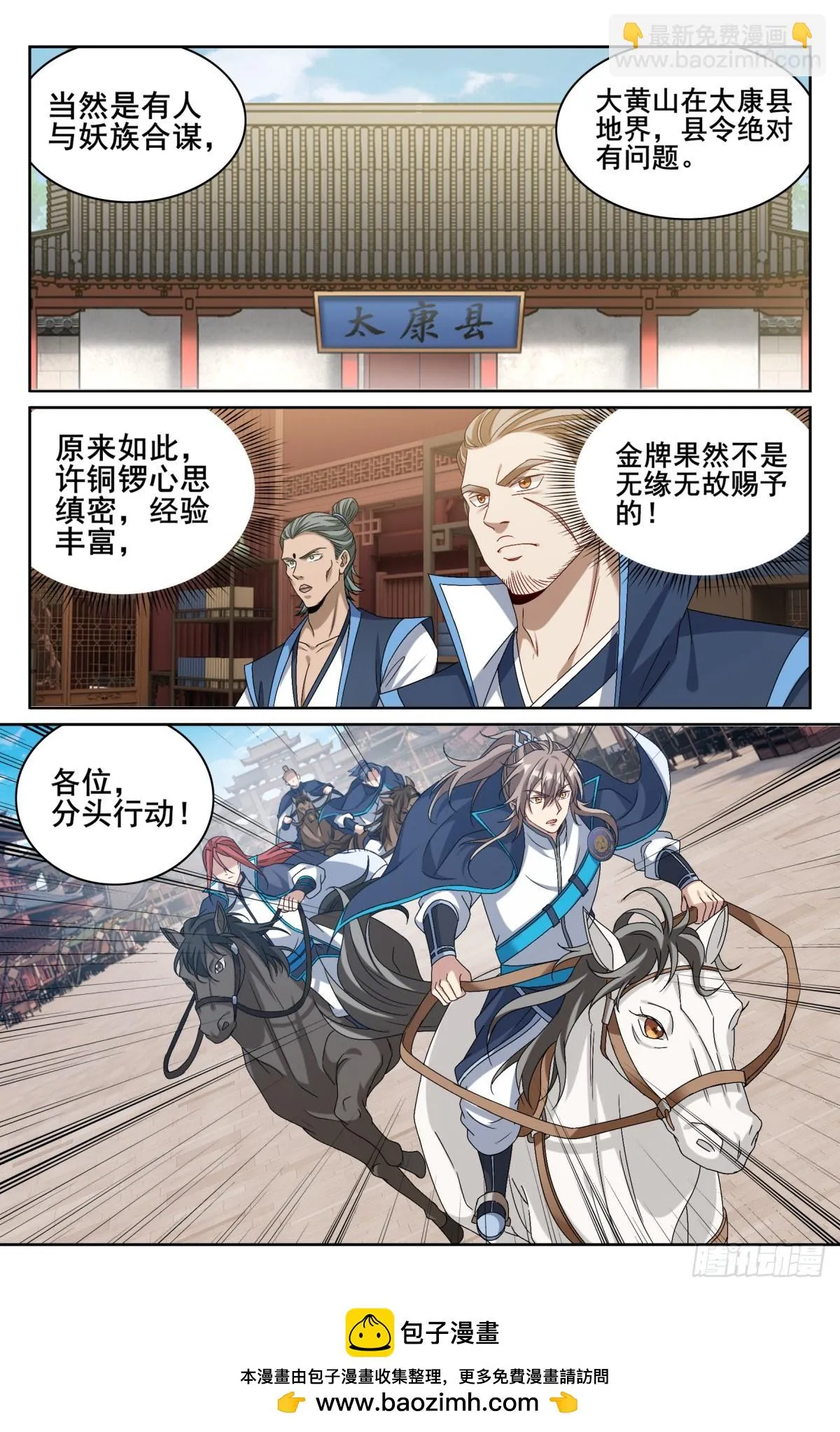 151分头行动 第17页