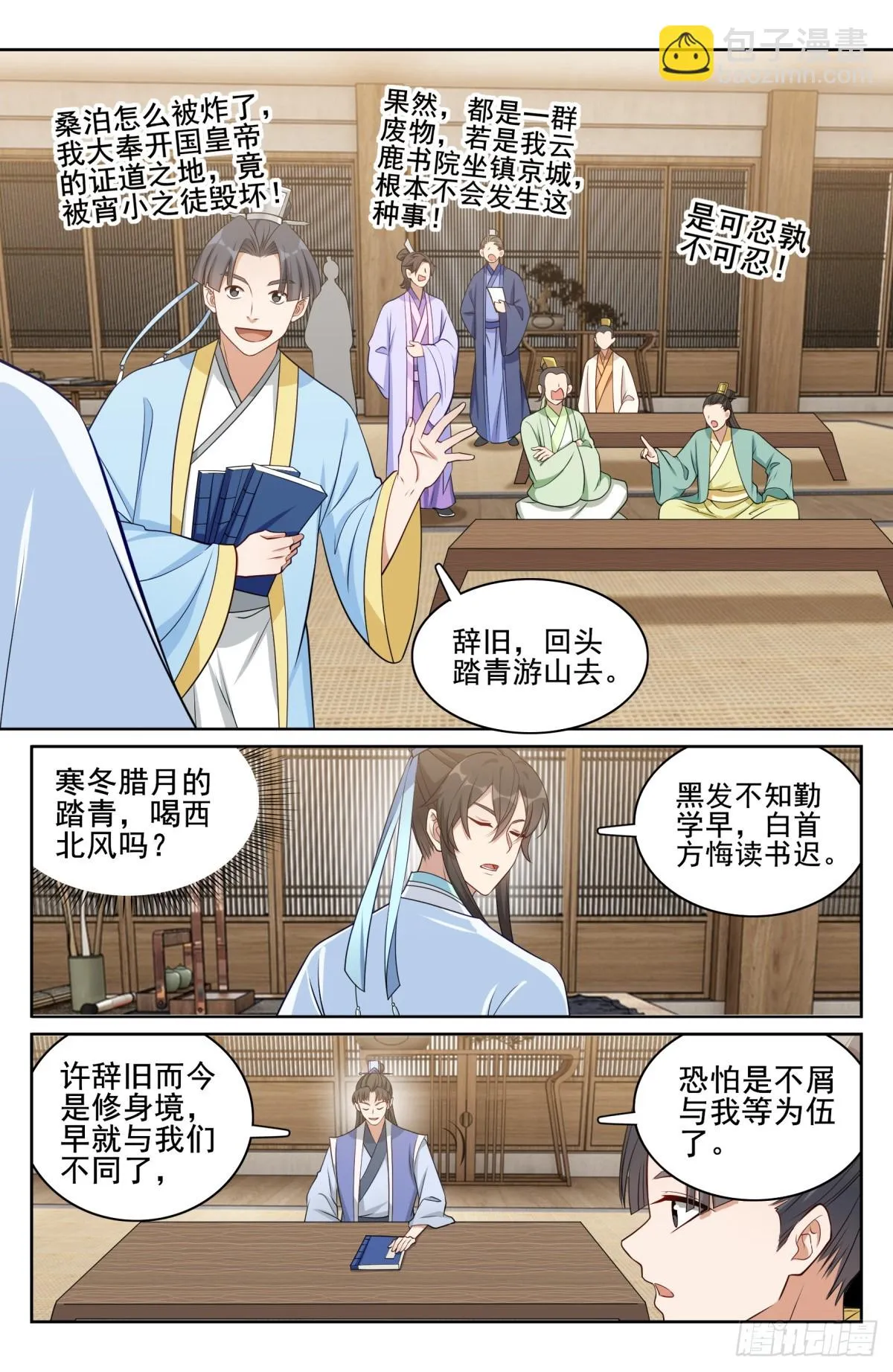 152无中生友 第6页
