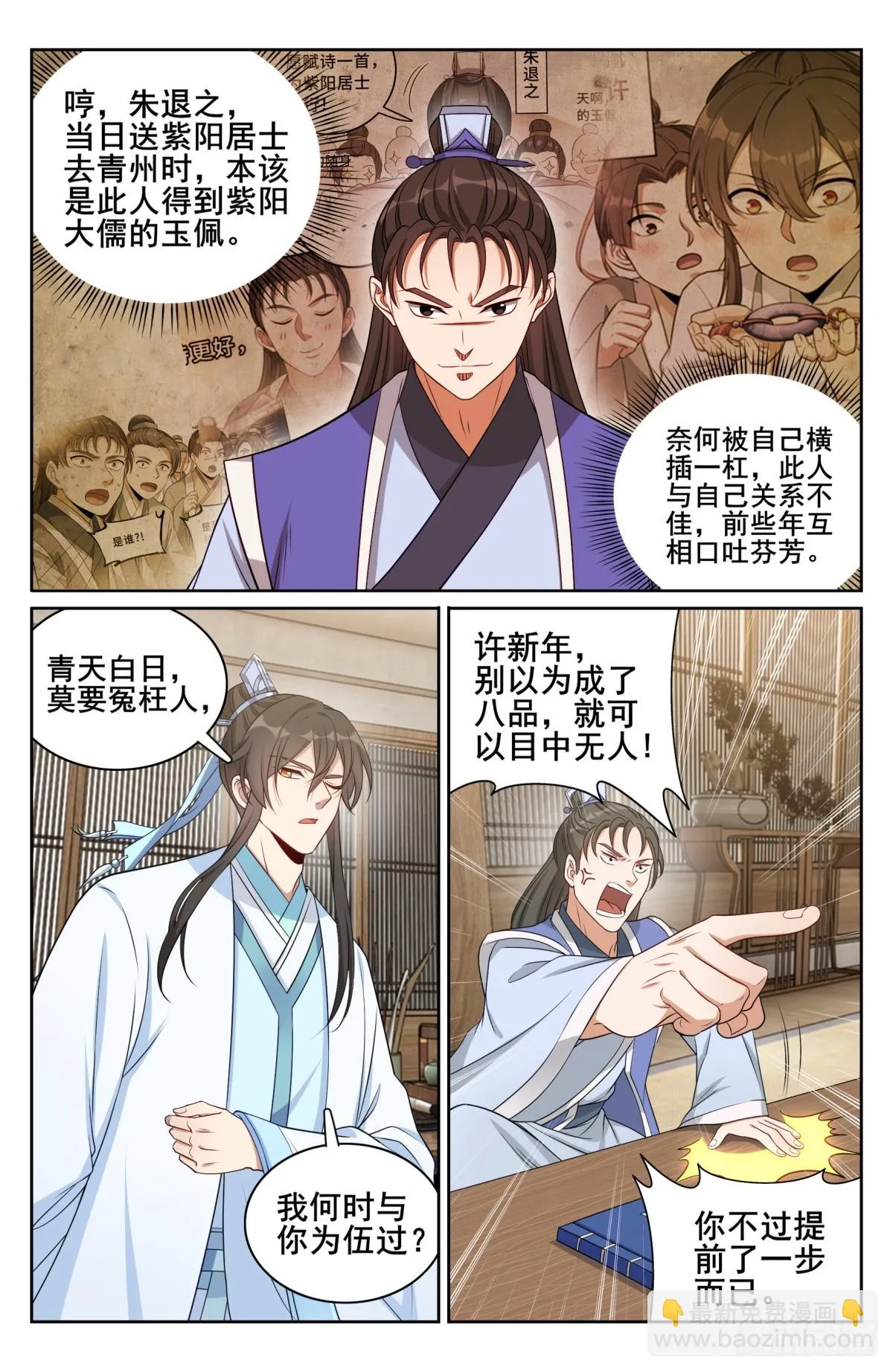 152无中生友 第7页