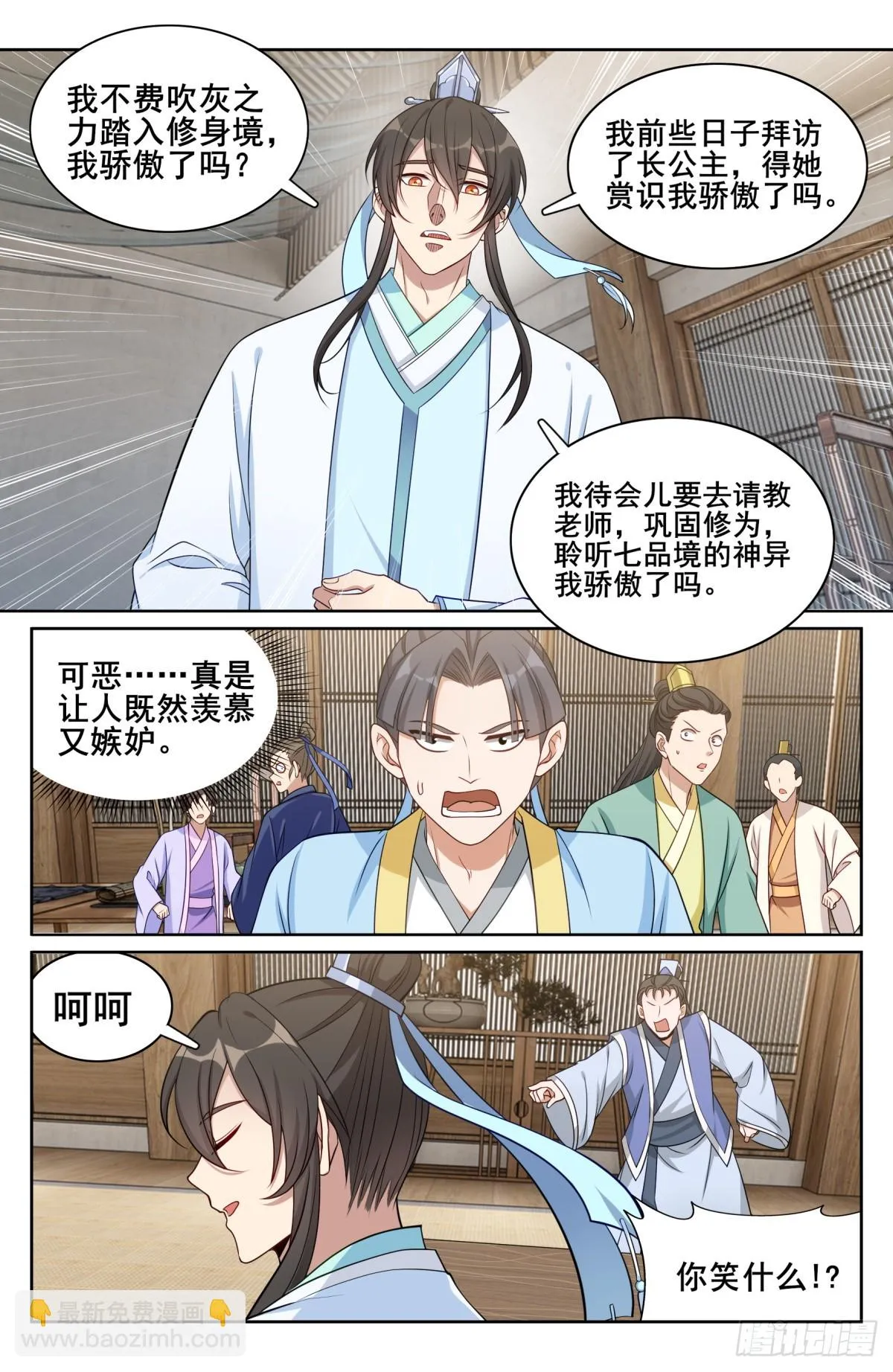 152无中生友 第8页