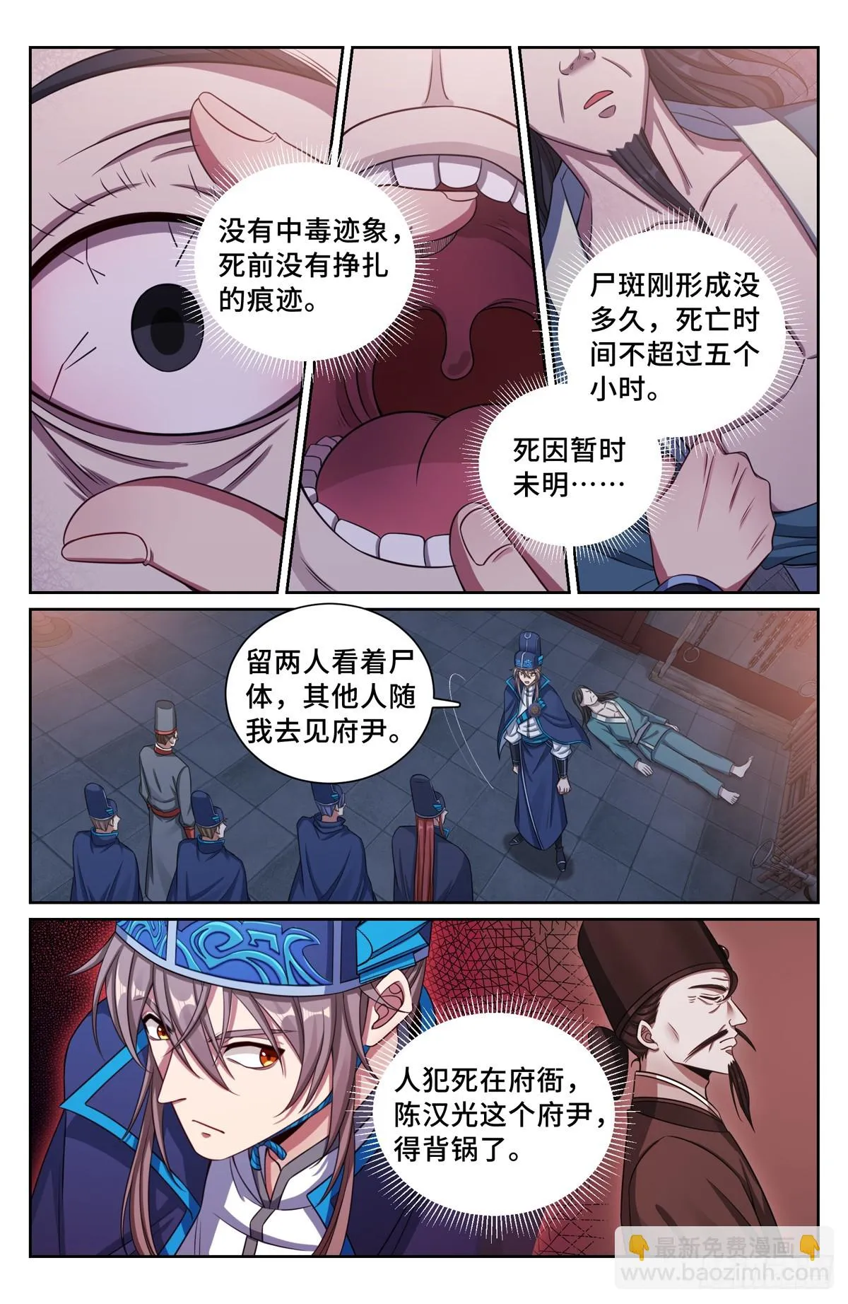 153离奇死亡 第3页