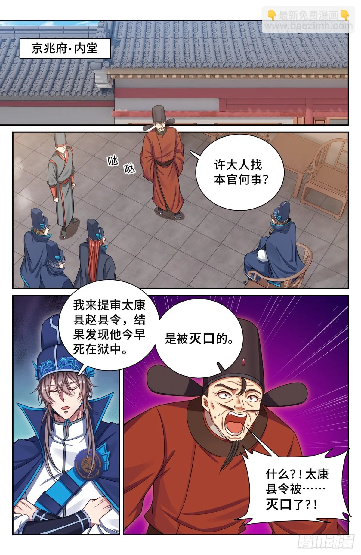 153离奇死亡 第4页
