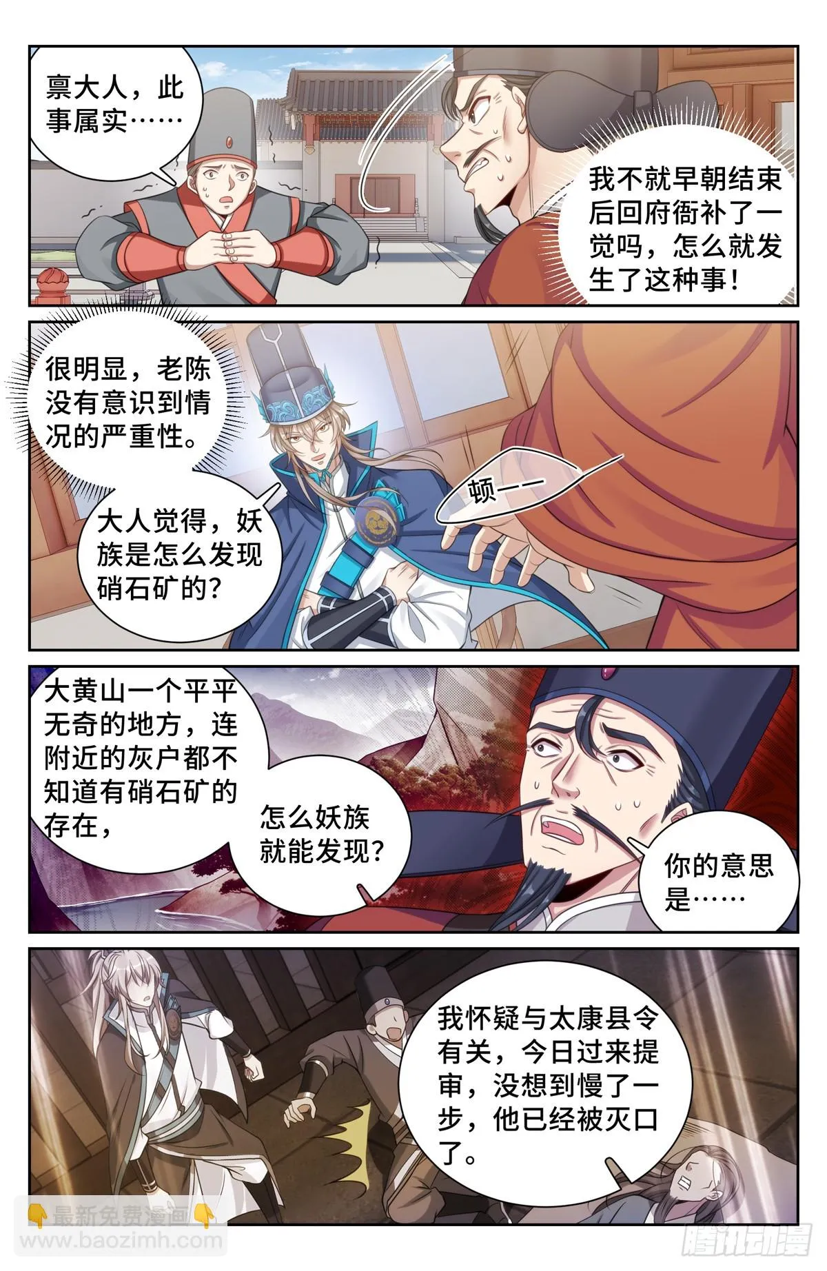 153离奇死亡 第5页