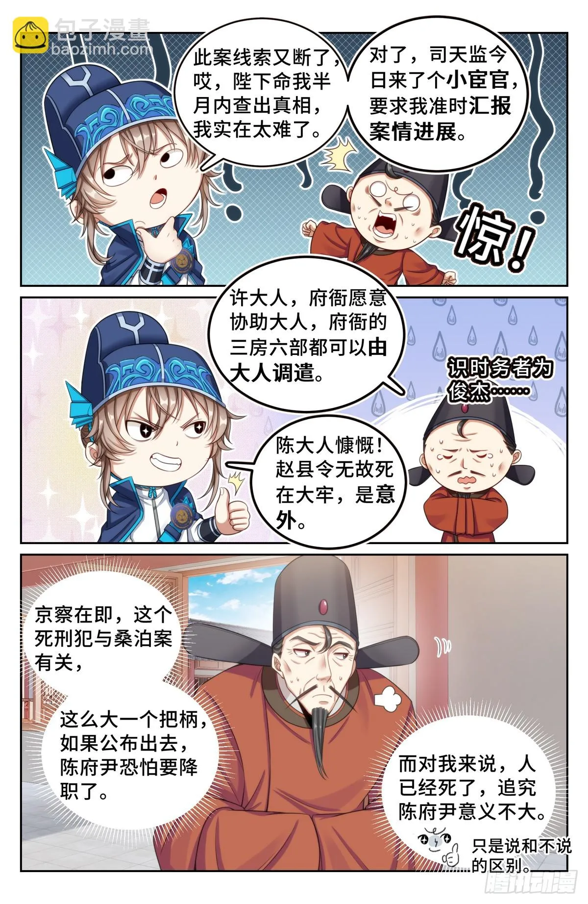 153离奇死亡 第6页
