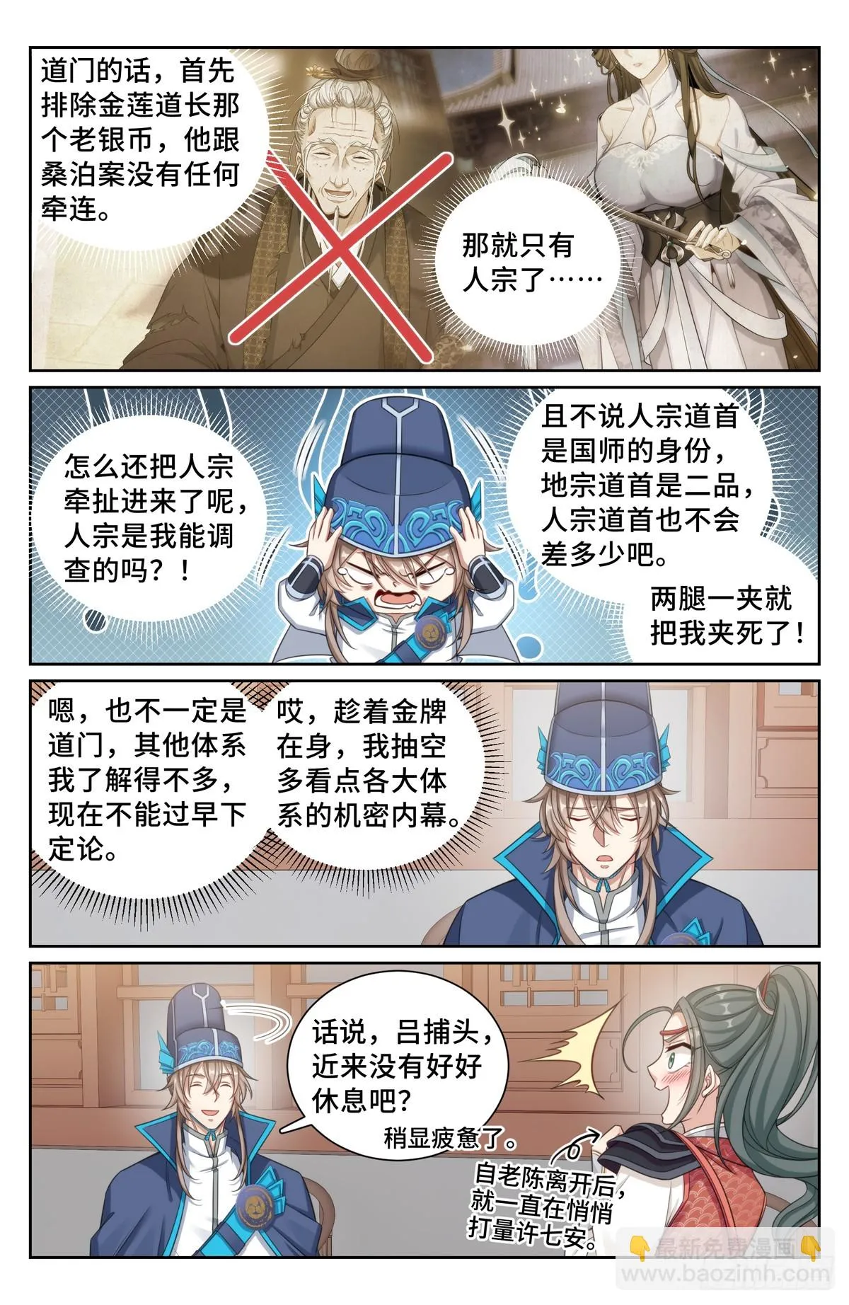 153离奇死亡 第8页