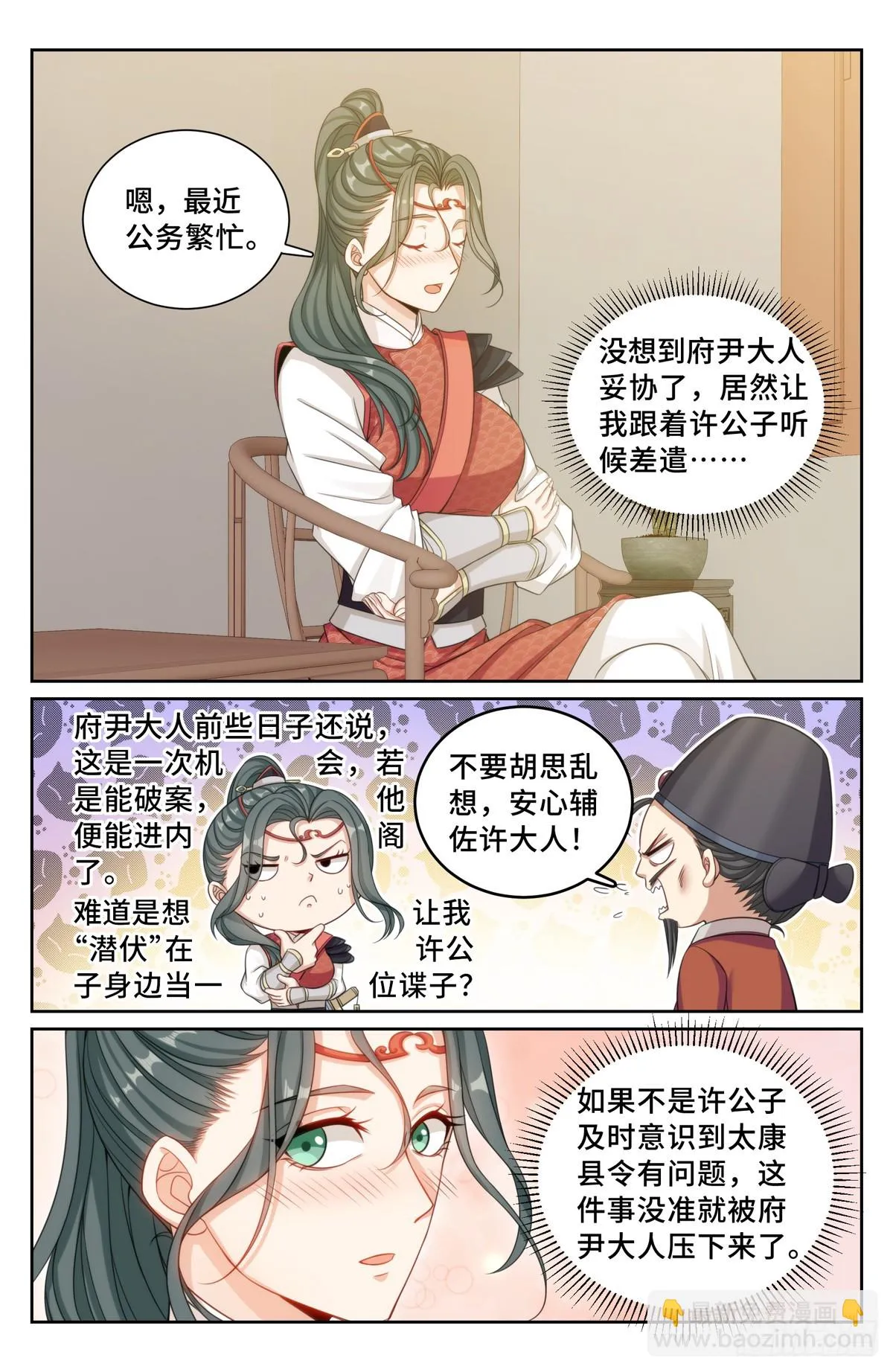 153离奇死亡 第9页