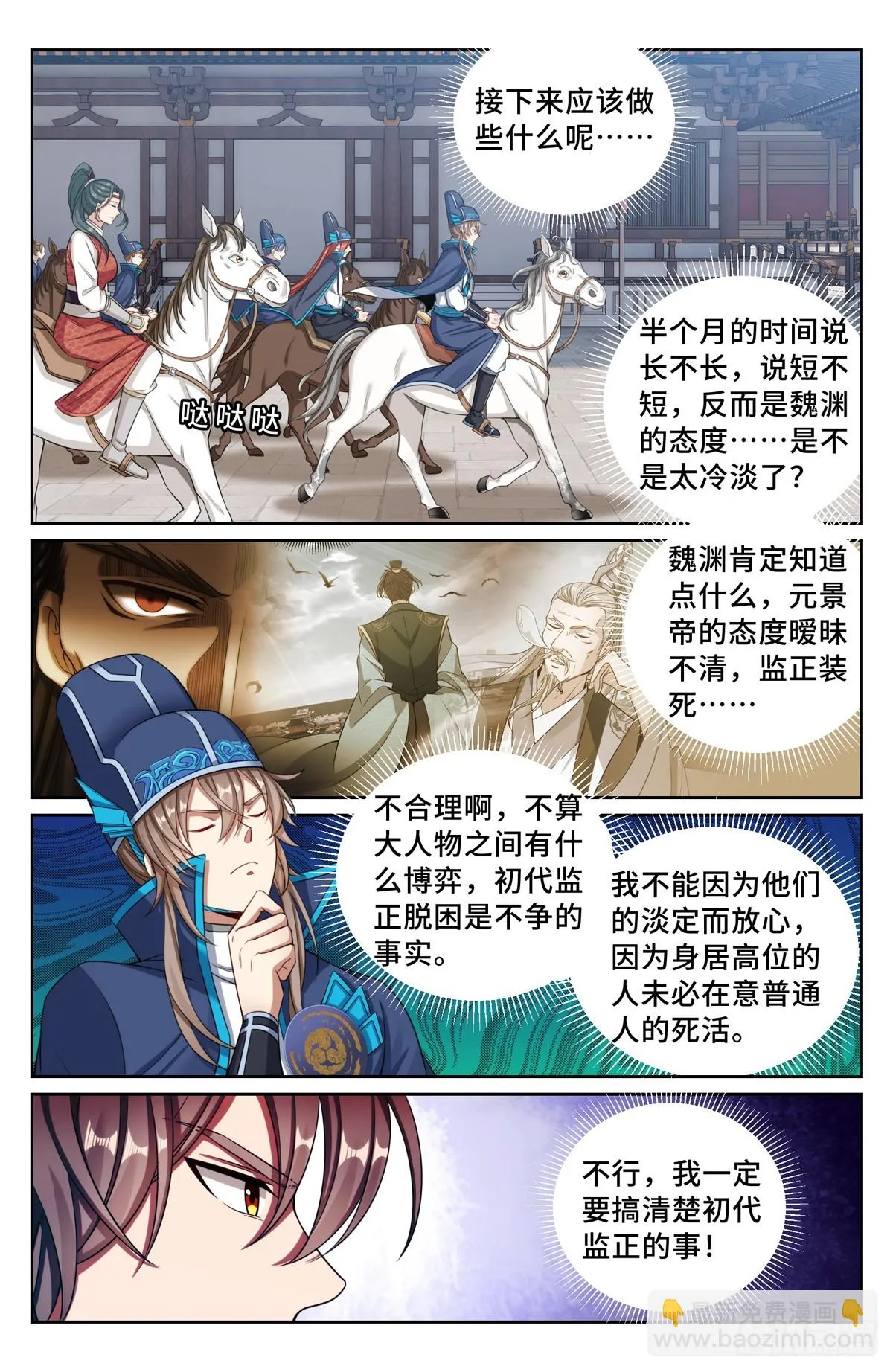 153离奇死亡 第11页