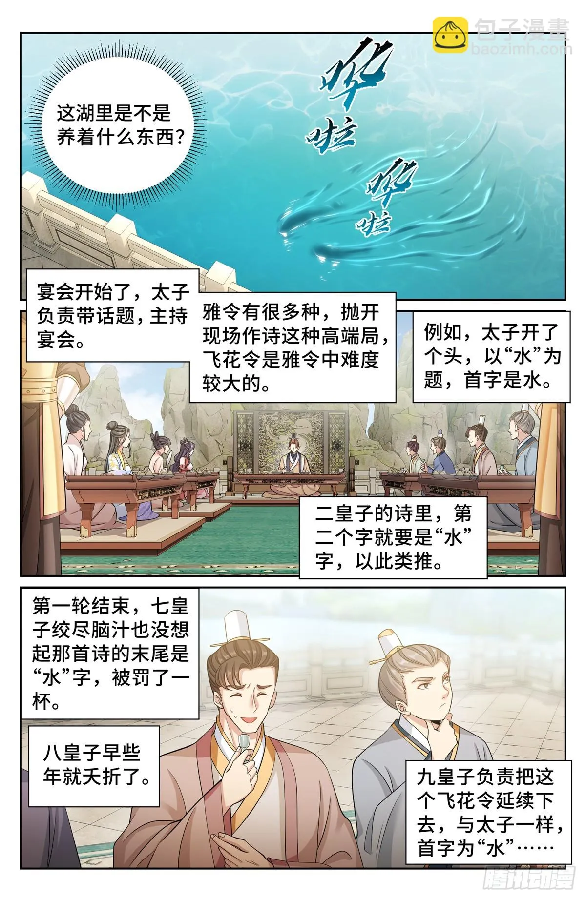 154湖畔游玩 第9页