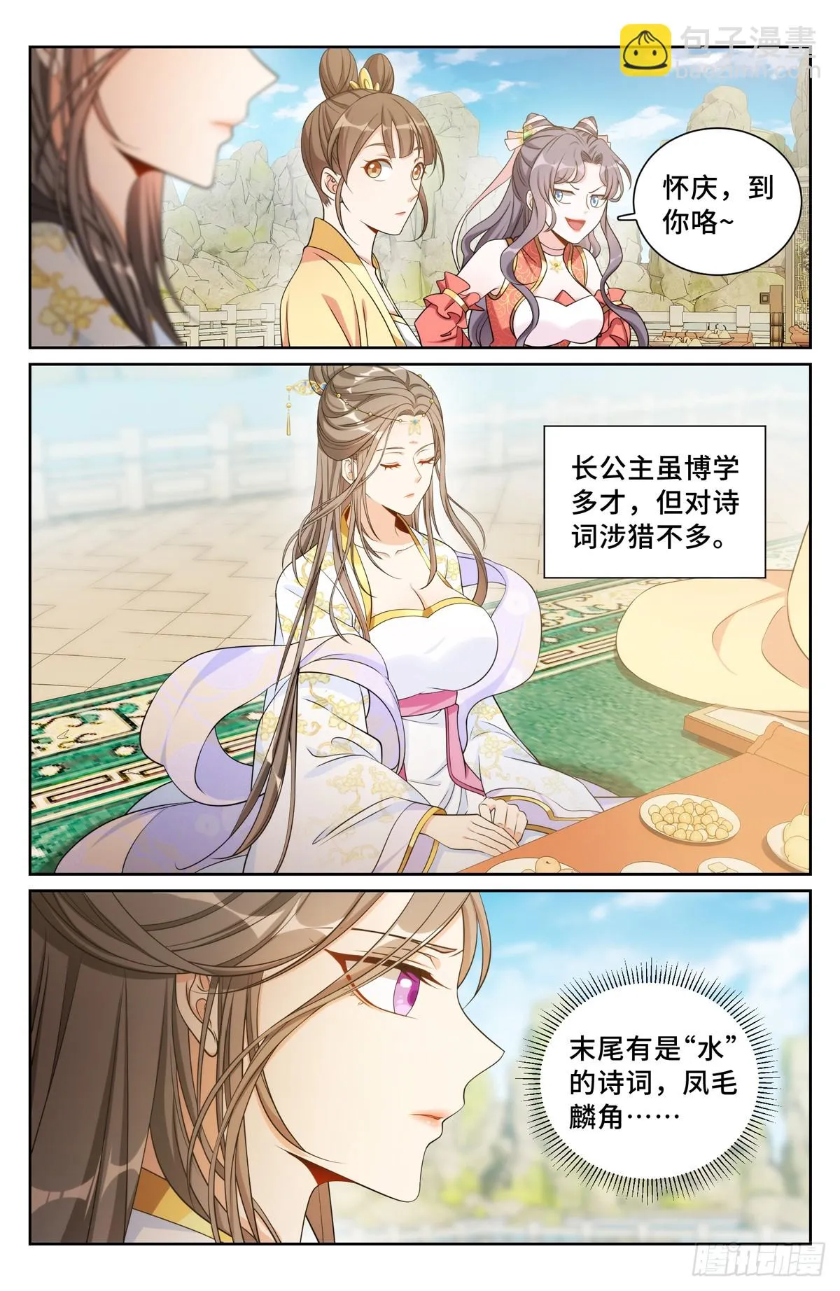 154湖畔游玩 第11页