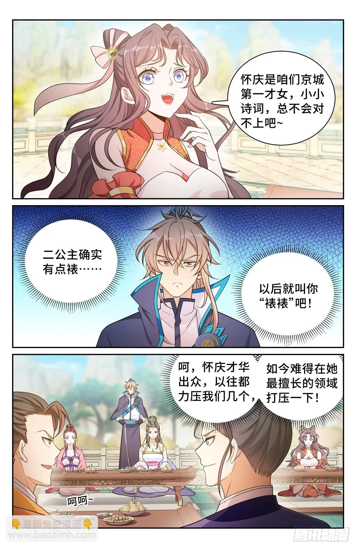 154湖畔游玩 第12页