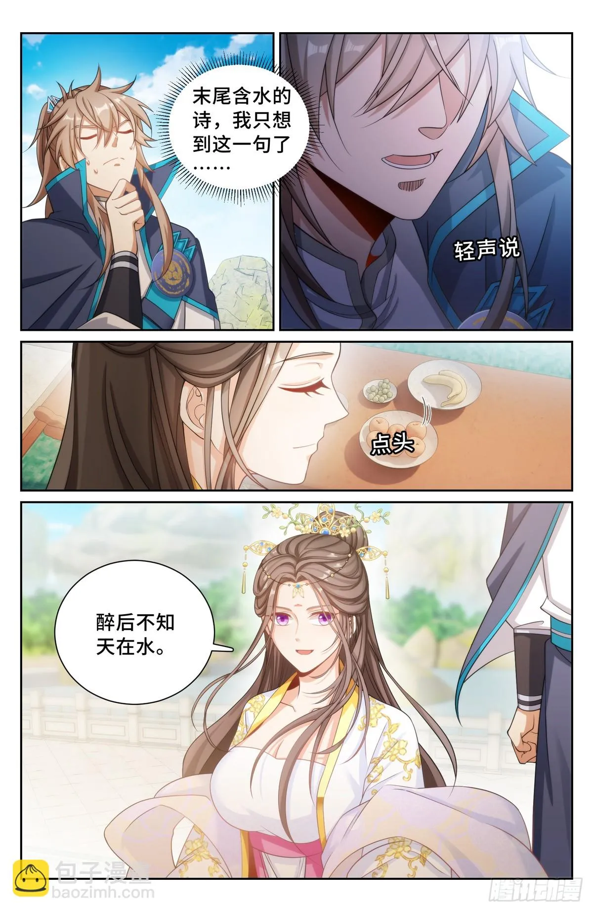 154湖畔游玩 第15页