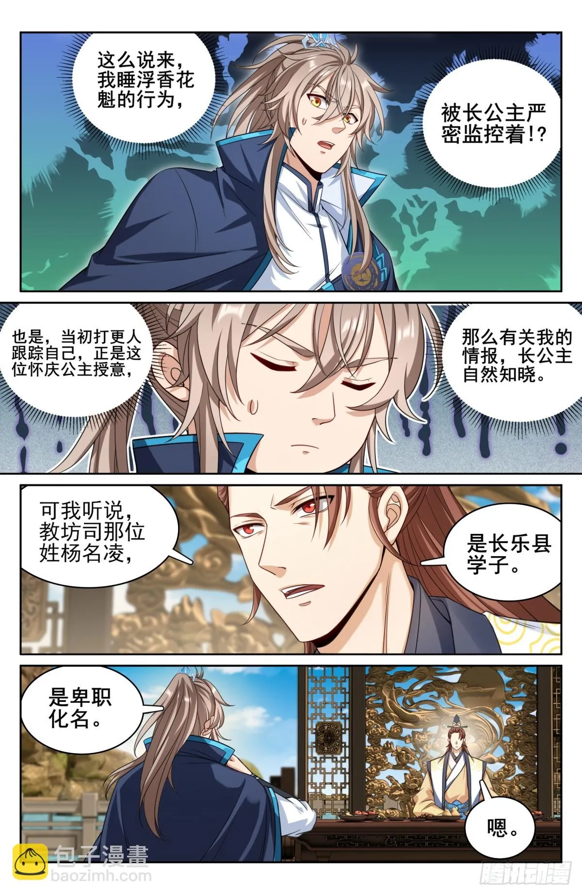 155效忠 第5页