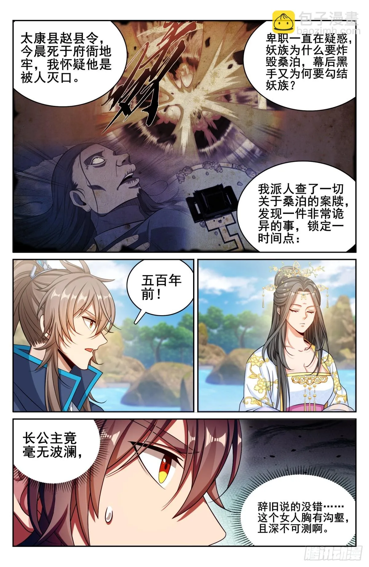 156灵龙 第4页