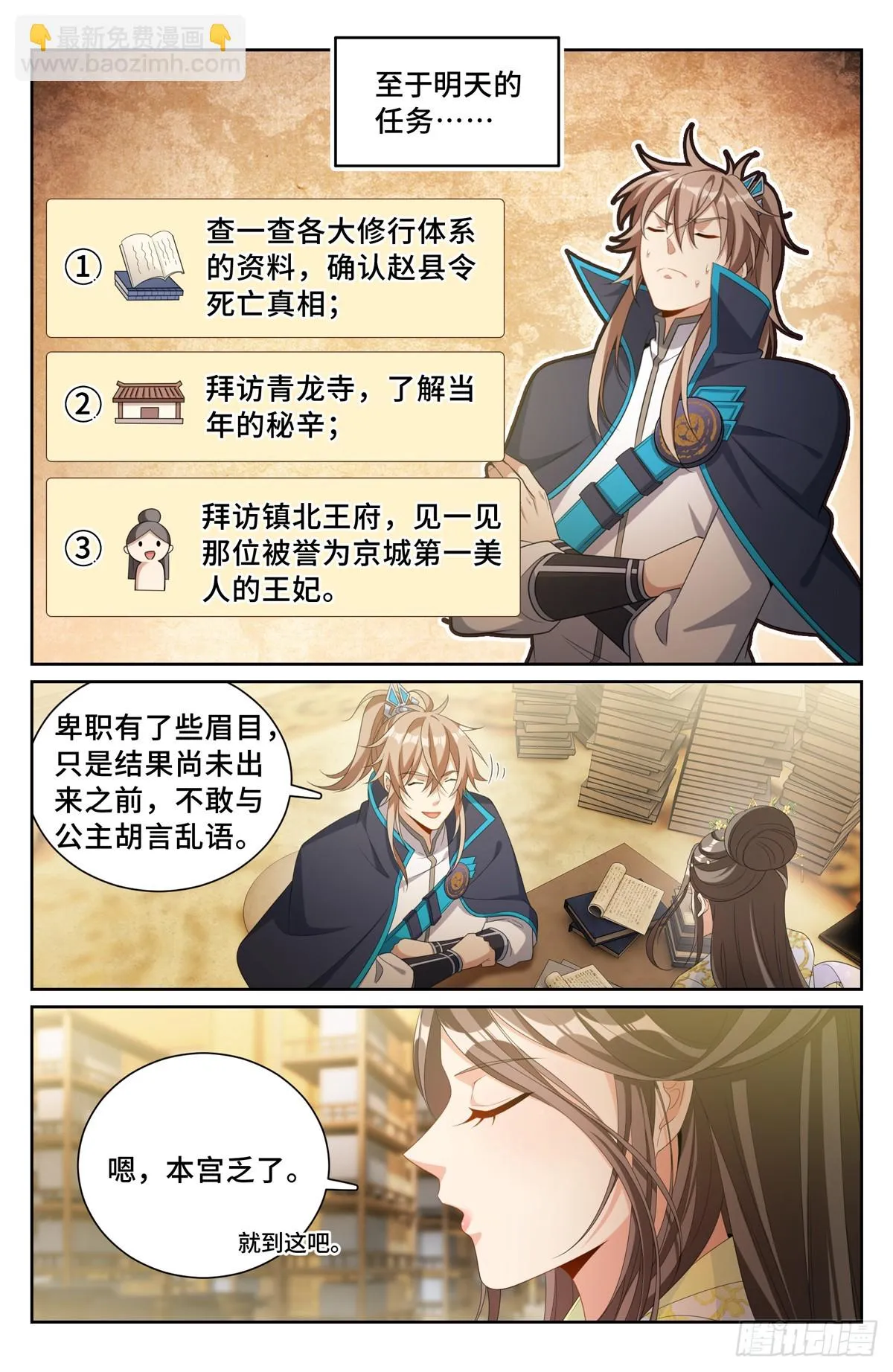 158三家姓奴 第4页