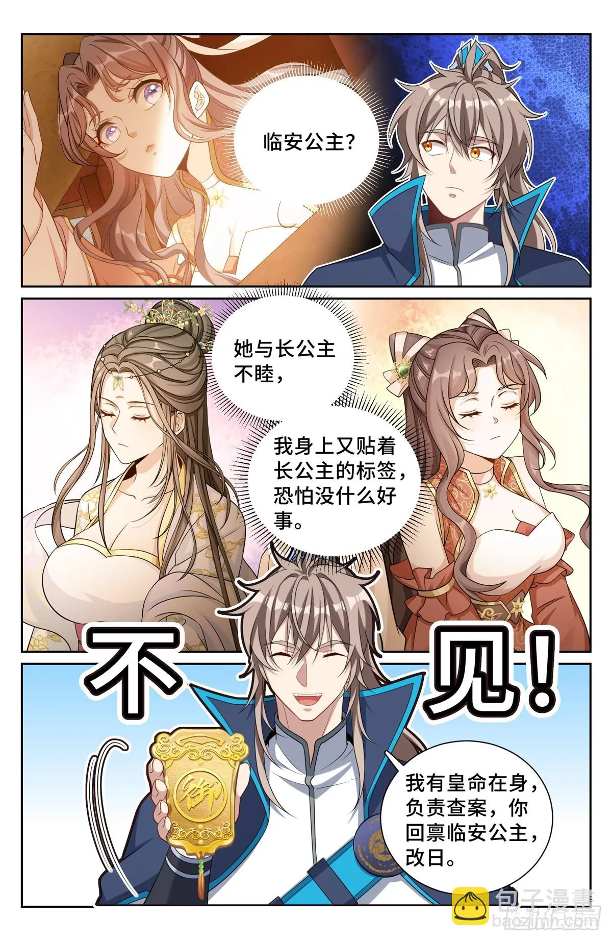 158三家姓奴 第6页