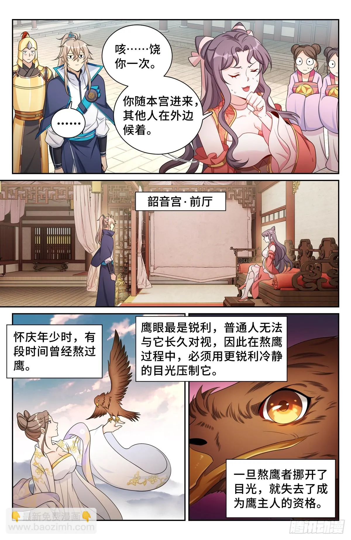 158三家姓奴 第11页