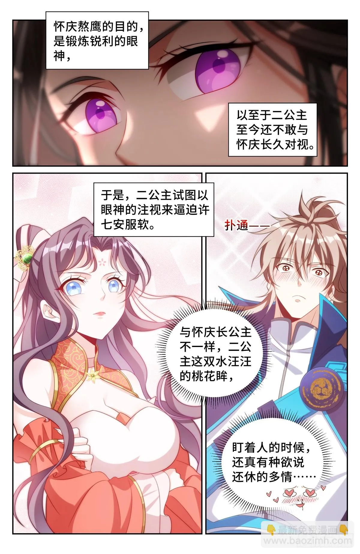 158三家姓奴 第12页