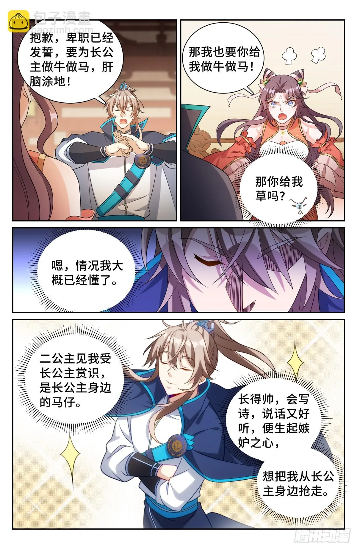 158三家姓奴 第16页