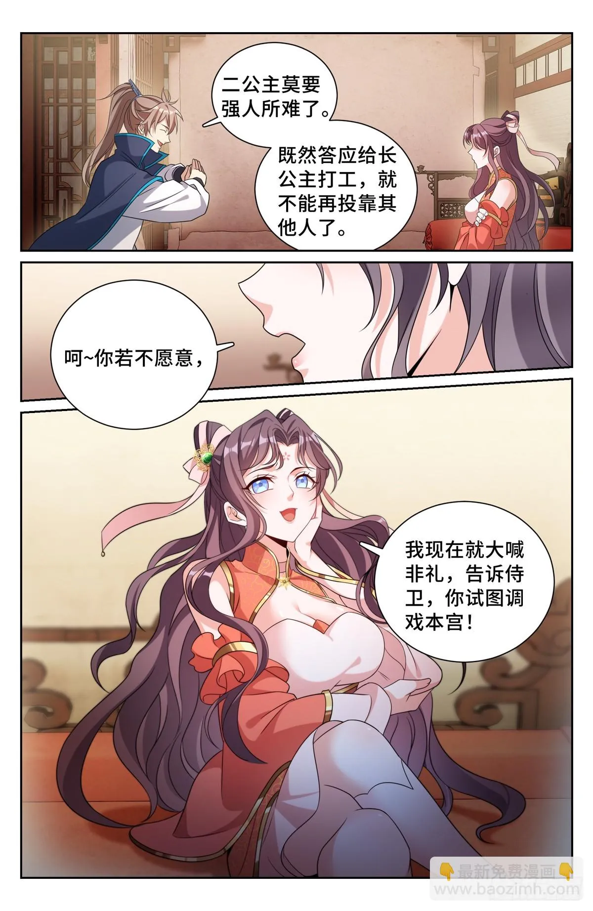 158三家姓奴 第17页