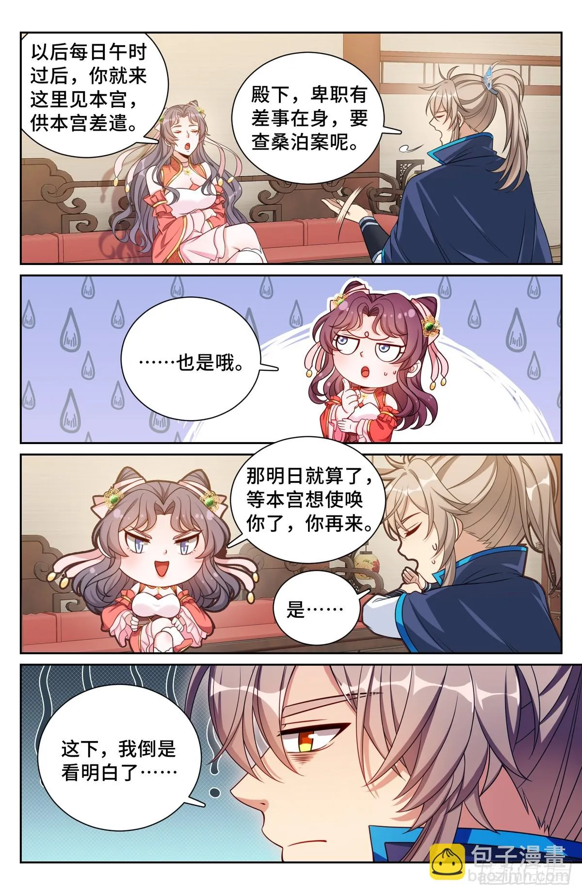 159做牛做马 第3页