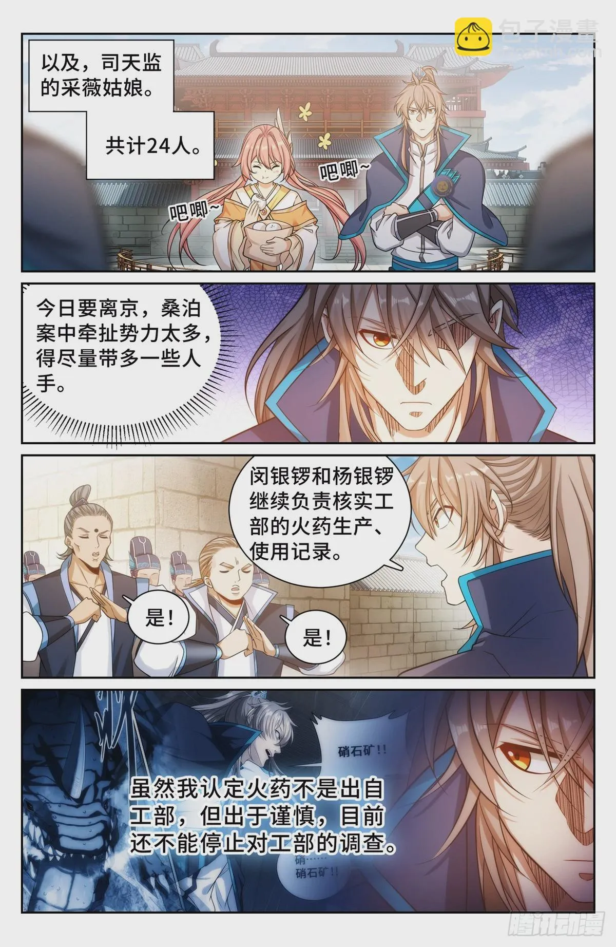 160青龙寺 第3页