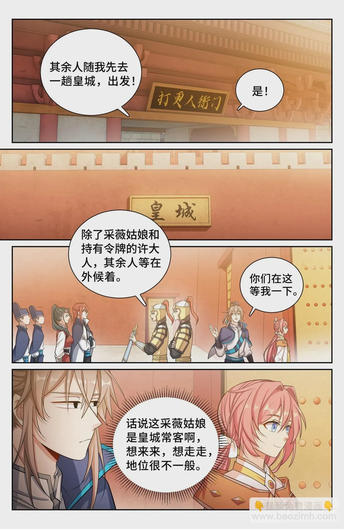 160青龙寺 第4页