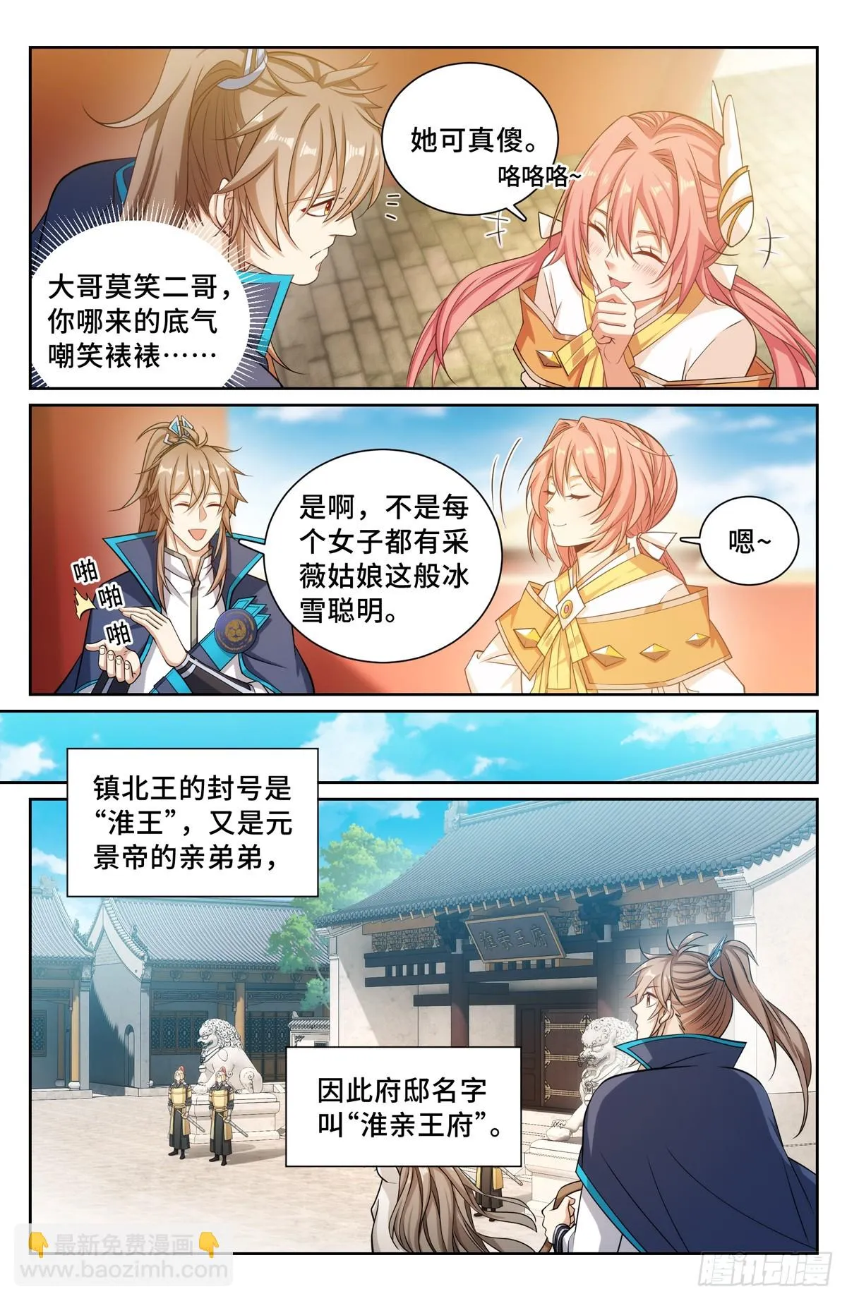 160青龙寺 第6页