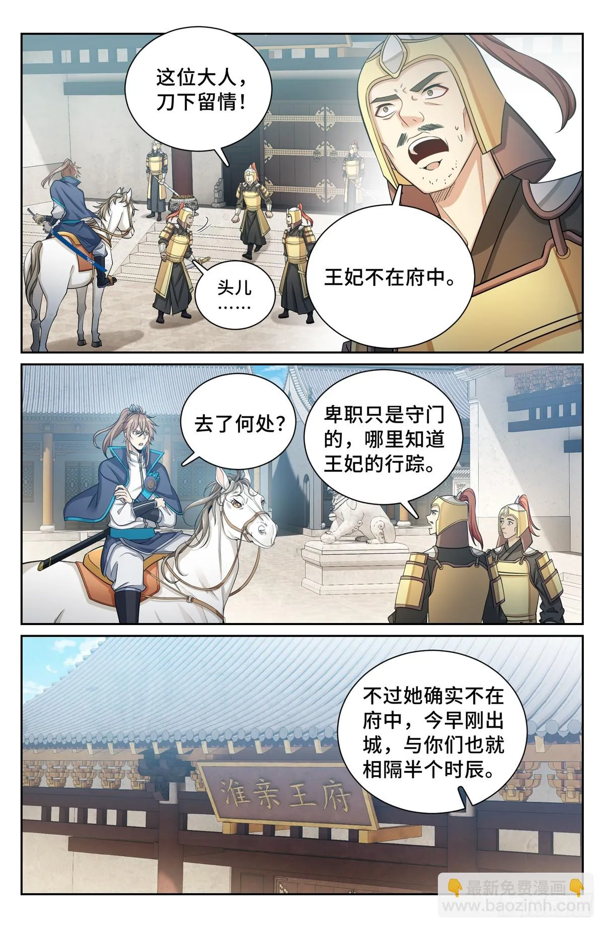 160青龙寺 第9页