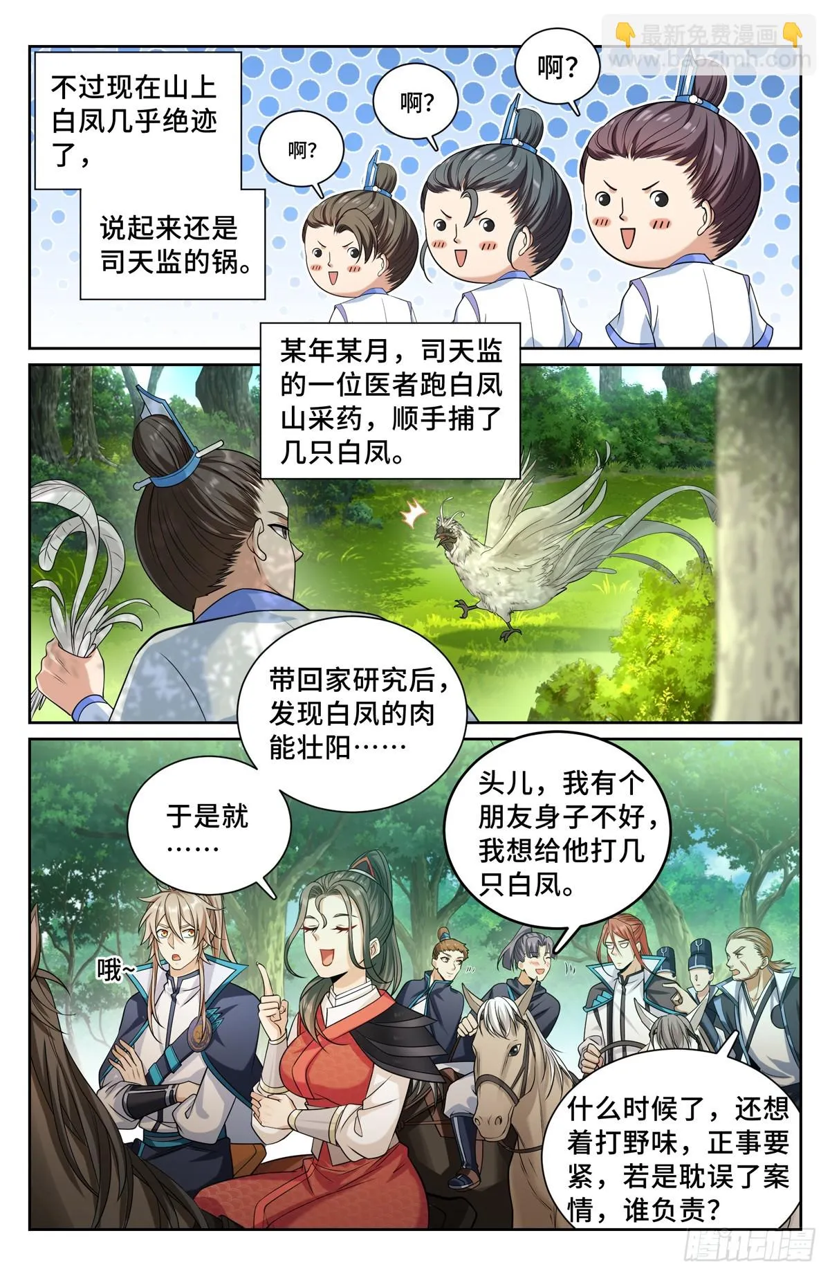 160青龙寺 第15页