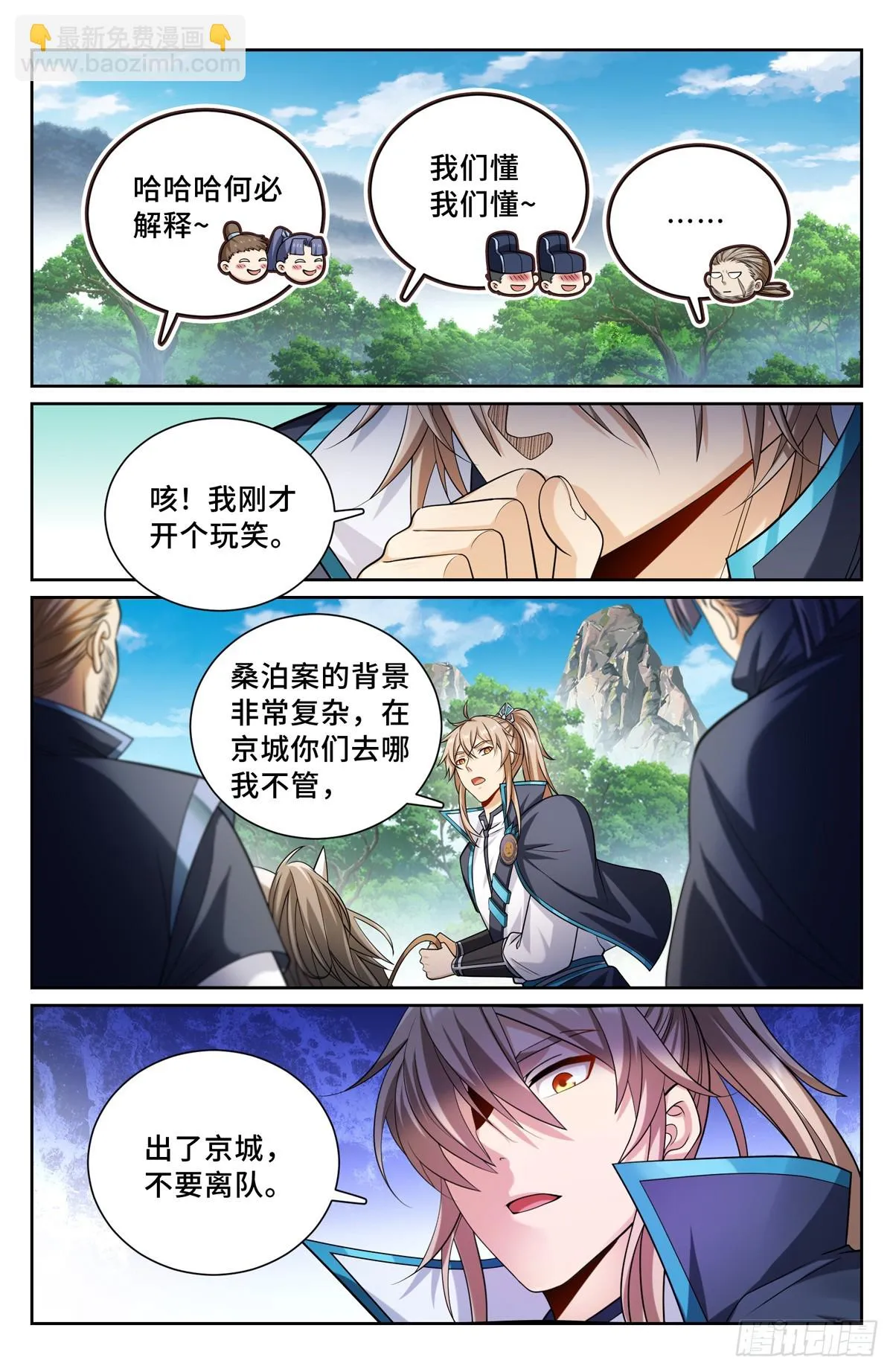 160青龙寺 第17页