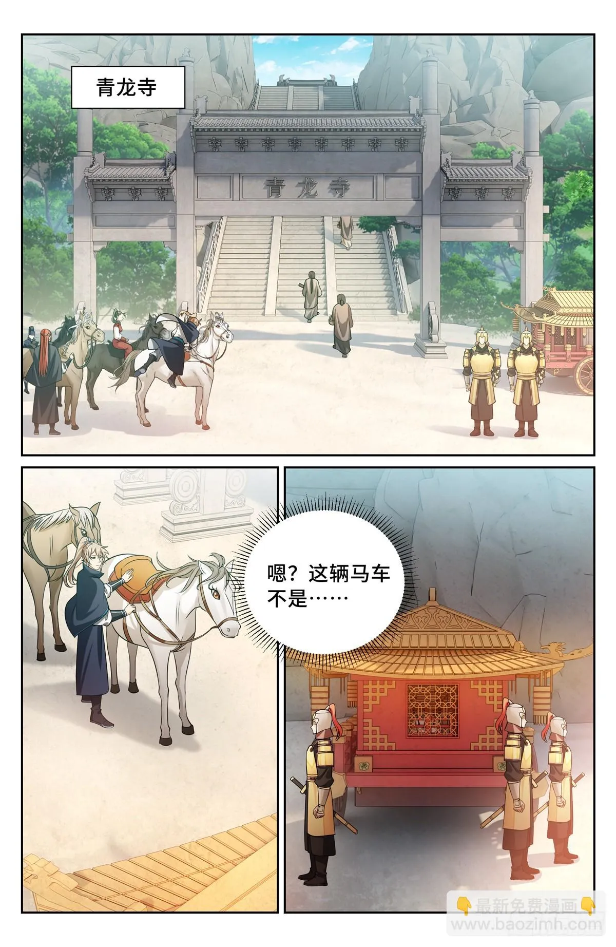 160青龙寺 第18页