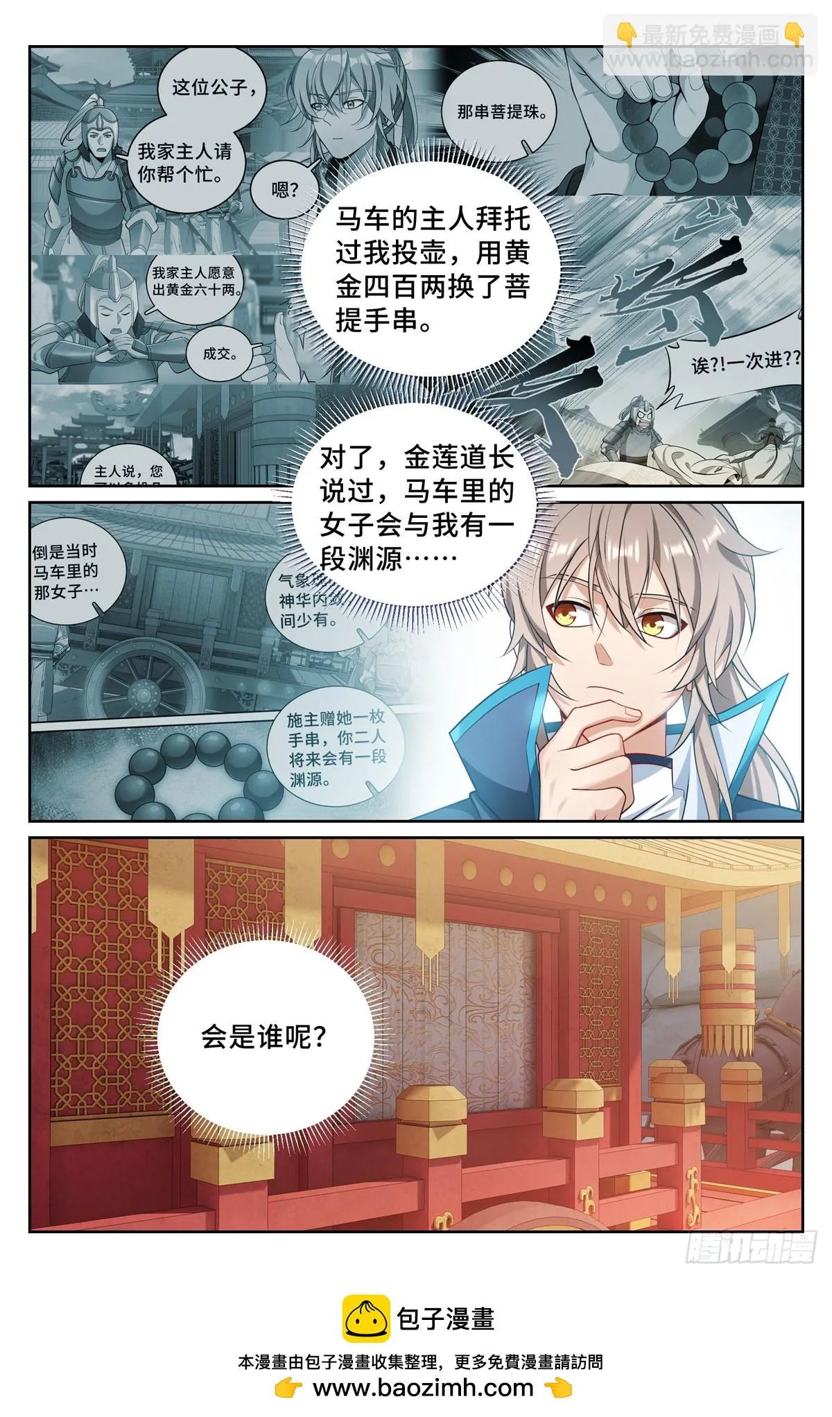 160青龙寺 第19页