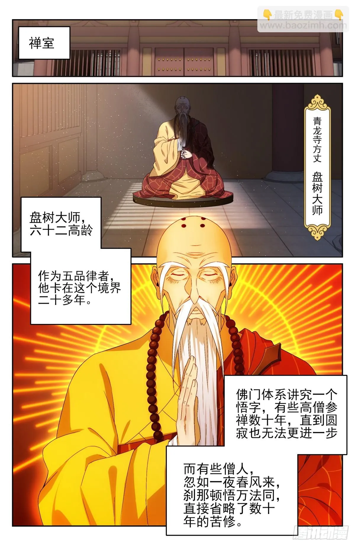 162盘树大师 第10页
